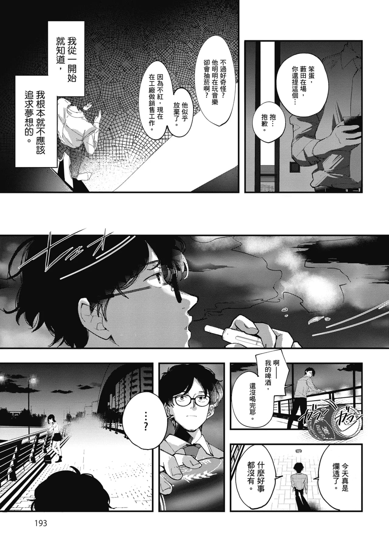 [Naminori Kamome] Yuki Futte, Koi Katamaru - When Snow Turns Into Love | 雪花飄落 戀情加溫 [Chinese] [Decensored] [Digital] page 194