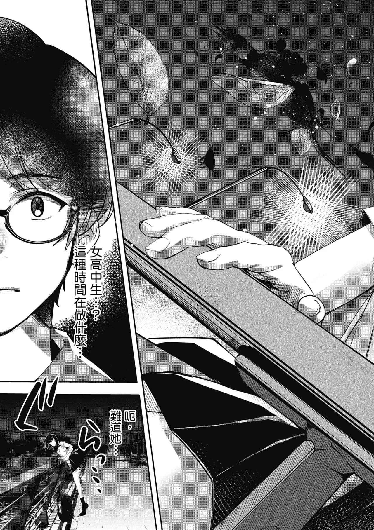 [Naminori Kamome] Yuki Futte, Koi Katamaru - When Snow Turns Into Love | 雪花飄落 戀情加溫 [Chinese] [Decensored] [Digital] page 196