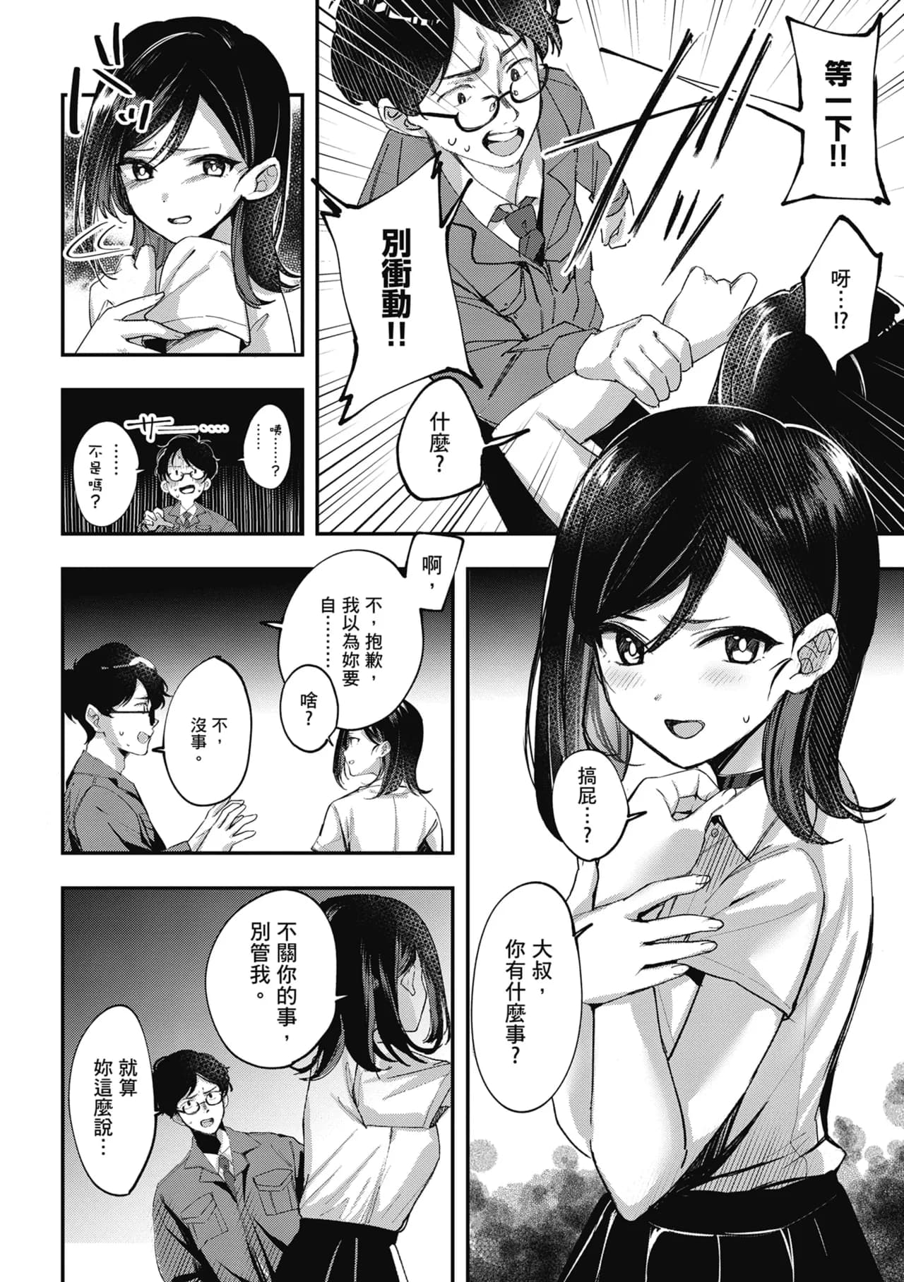 [Naminori Kamome] Yuki Futte, Koi Katamaru - When Snow Turns Into Love | 雪花飄落 戀情加溫 [Chinese] [Decensored] [Digital] page 197