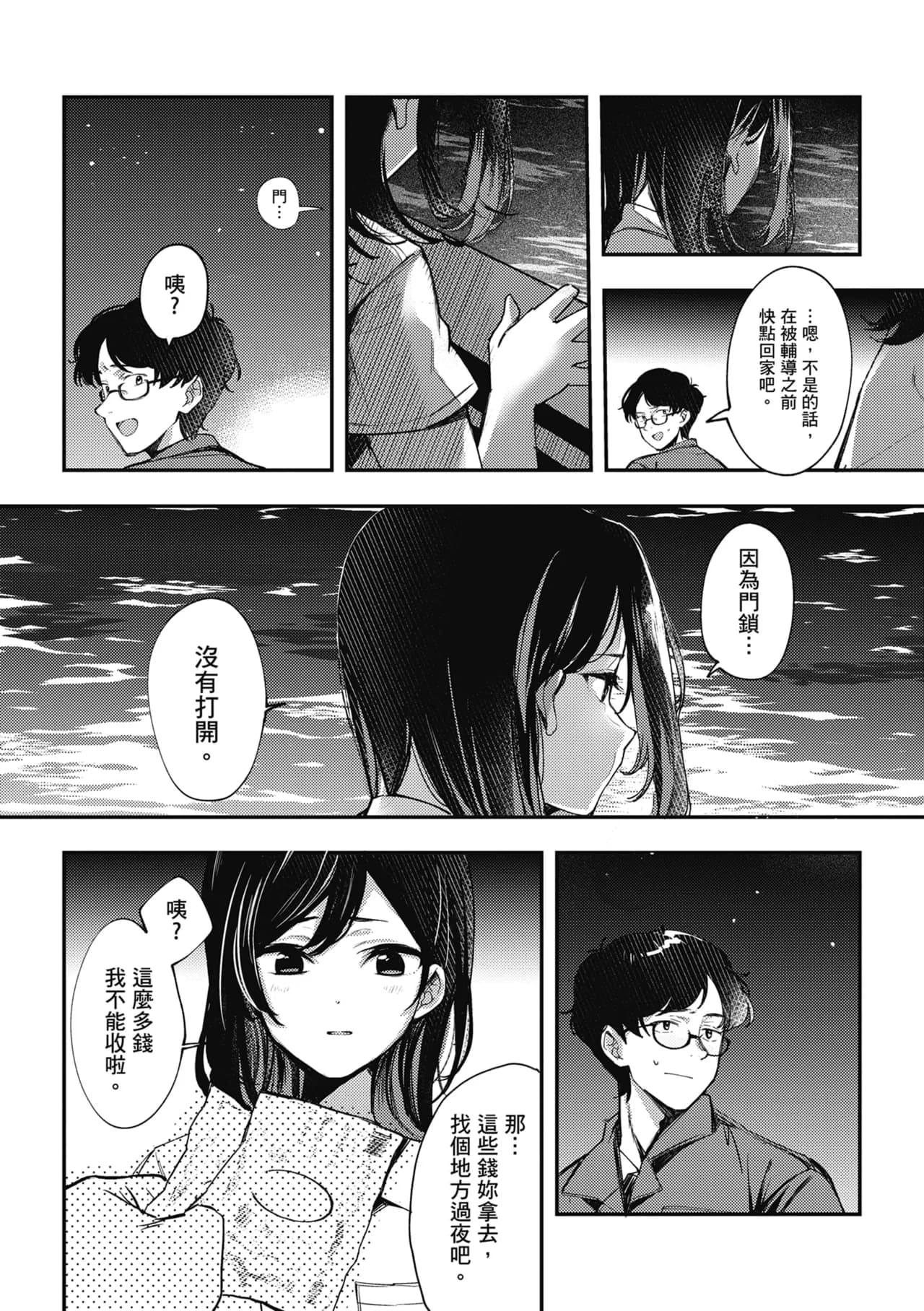 [Naminori Kamome] Yuki Futte, Koi Katamaru - When Snow Turns Into Love | 雪花飄落 戀情加溫 [Chinese] [Decensored] [Digital] page 198