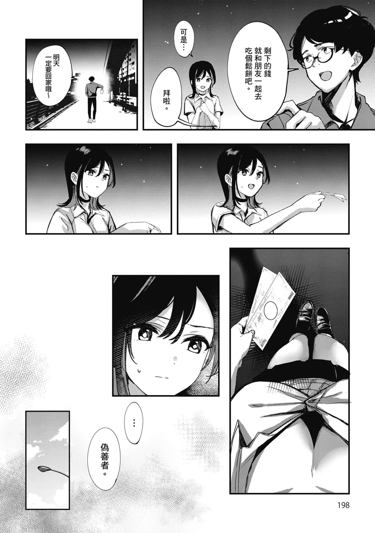 [Naminori Kamome] Yuki Futte, Koi Katamaru - When Snow Turns Into Love | 雪花飄落 戀情加溫 [Chinese] [Decensored] [Digital] page 199