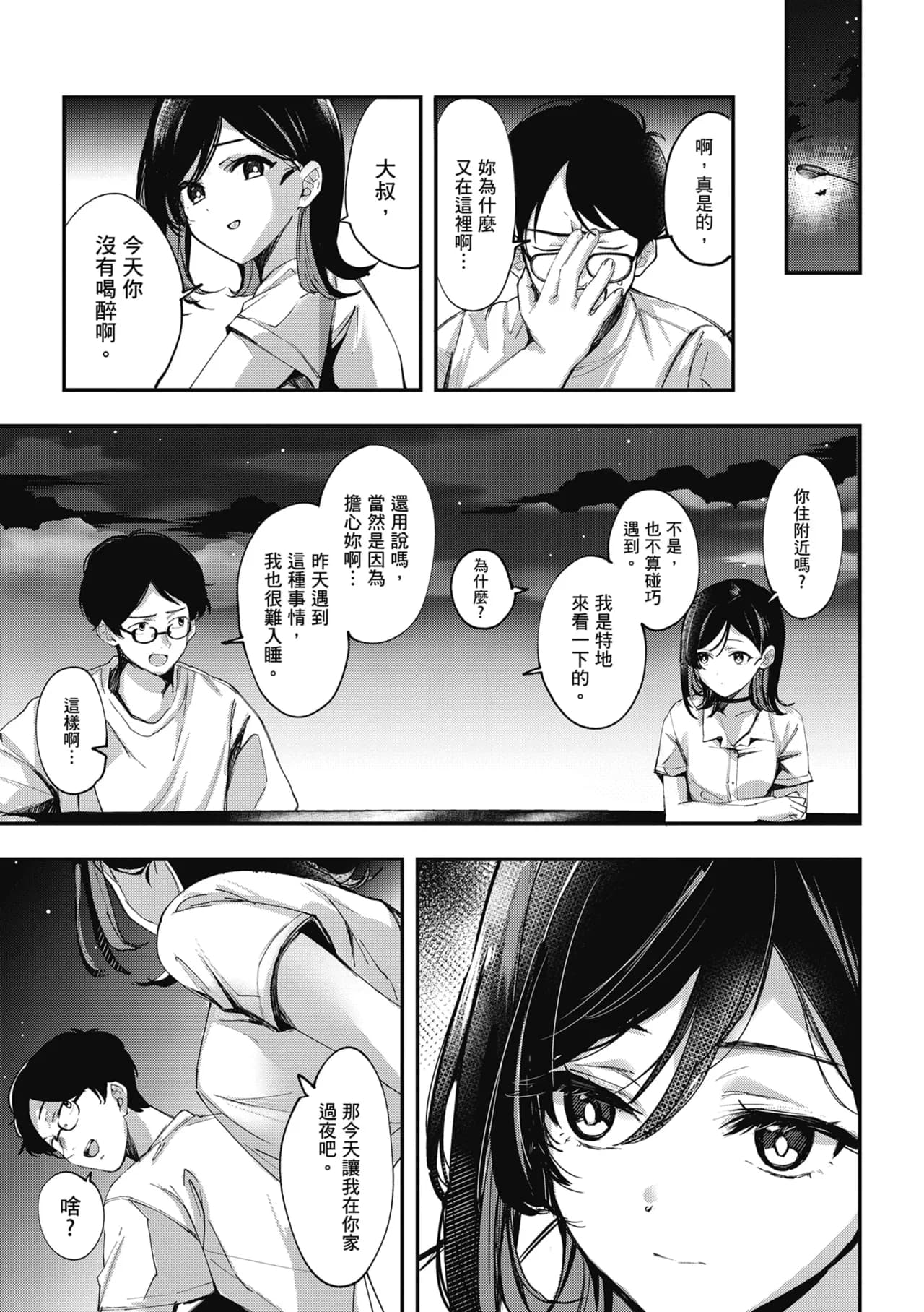 [Naminori Kamome] Yuki Futte, Koi Katamaru - When Snow Turns Into Love | 雪花飄落 戀情加溫 [Chinese] [Decensored] [Digital] page 200