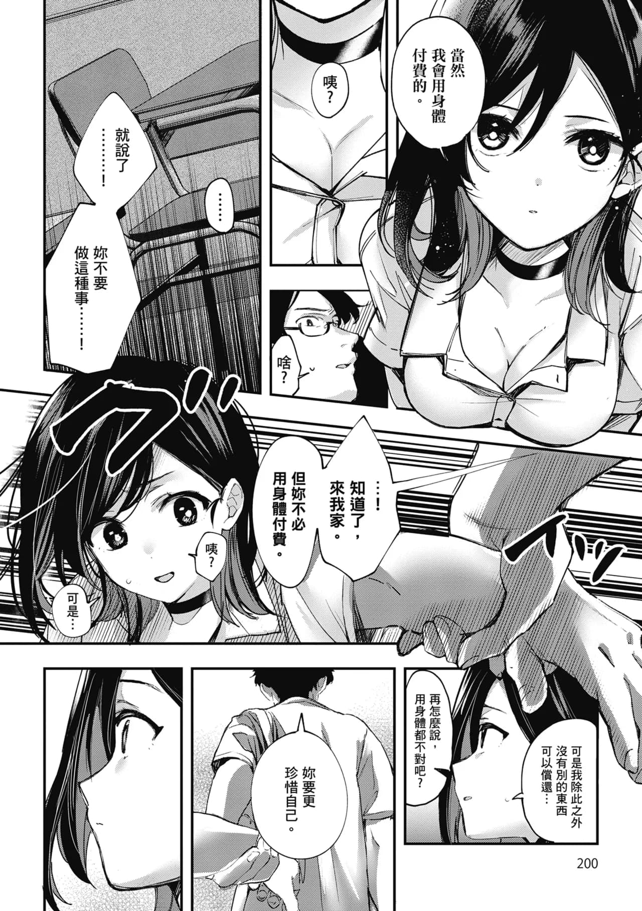 [Naminori Kamome] Yuki Futte, Koi Katamaru - When Snow Turns Into Love | 雪花飄落 戀情加溫 [Chinese] [Decensored] [Digital] page 201