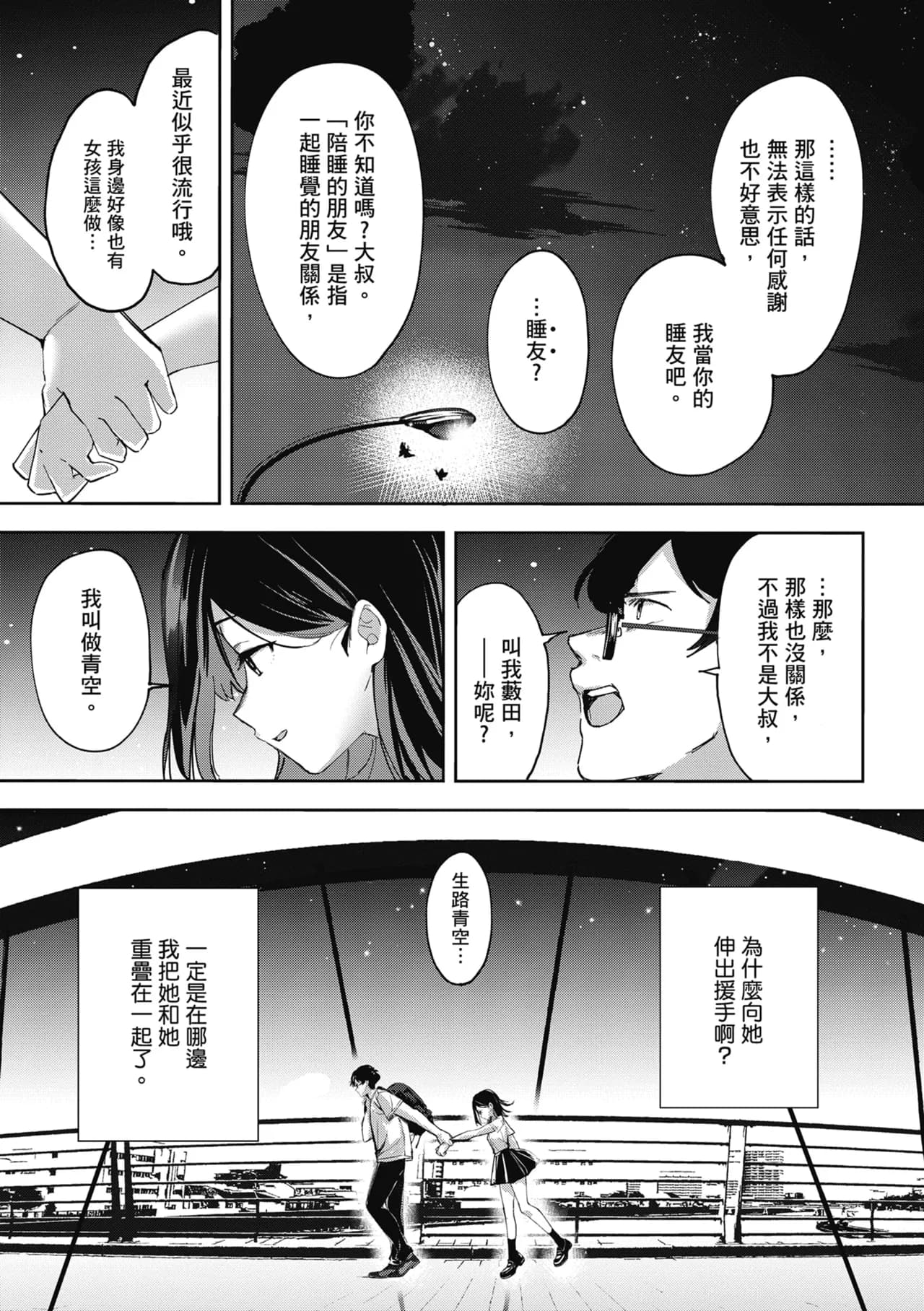 [Naminori Kamome] Yuki Futte, Koi Katamaru - When Snow Turns Into Love | 雪花飄落 戀情加溫 [Chinese] [Decensored] [Digital] page 202