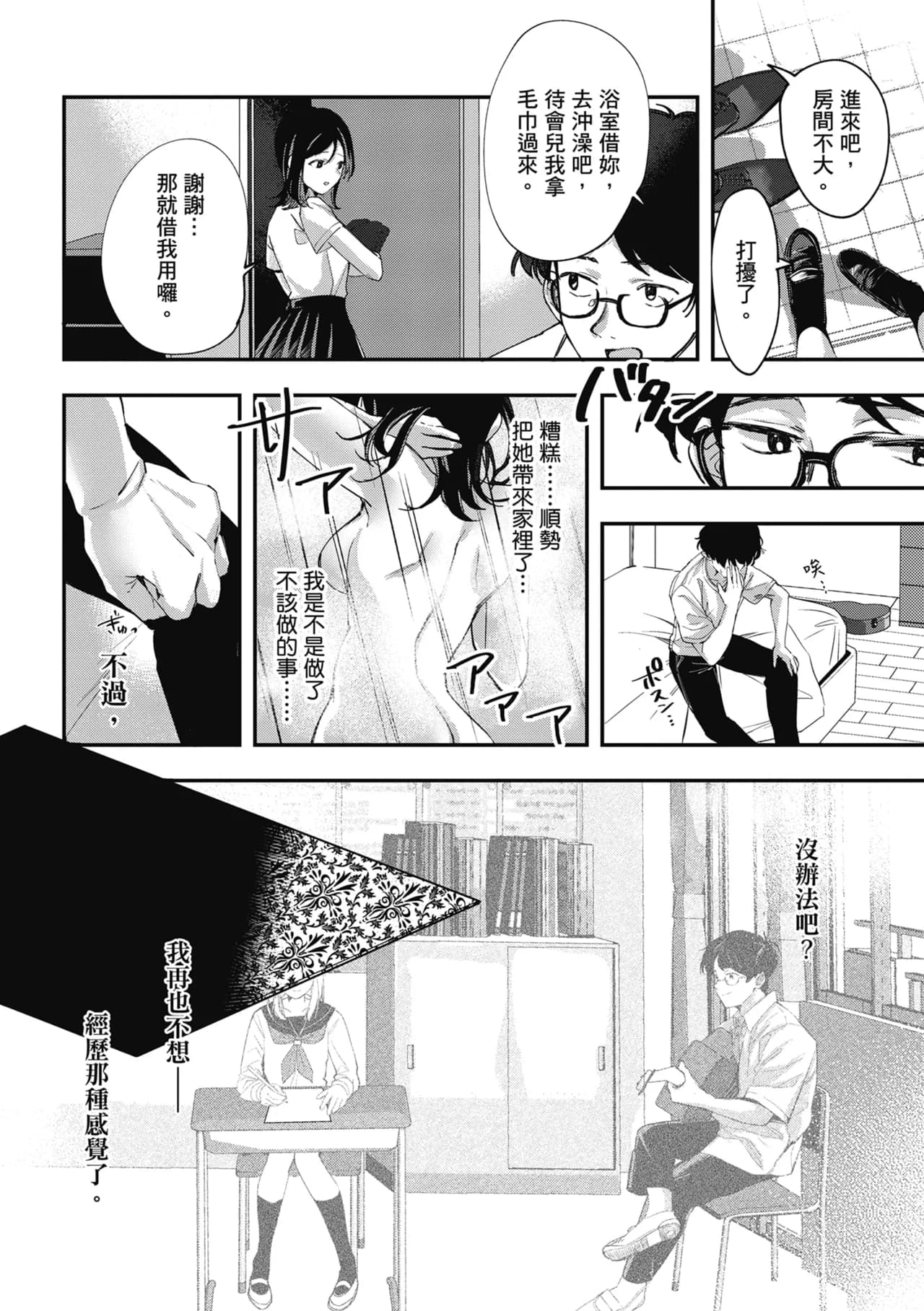 [Naminori Kamome] Yuki Futte, Koi Katamaru - When Snow Turns Into Love | 雪花飄落 戀情加溫 [Chinese] [Decensored] [Digital] page 203