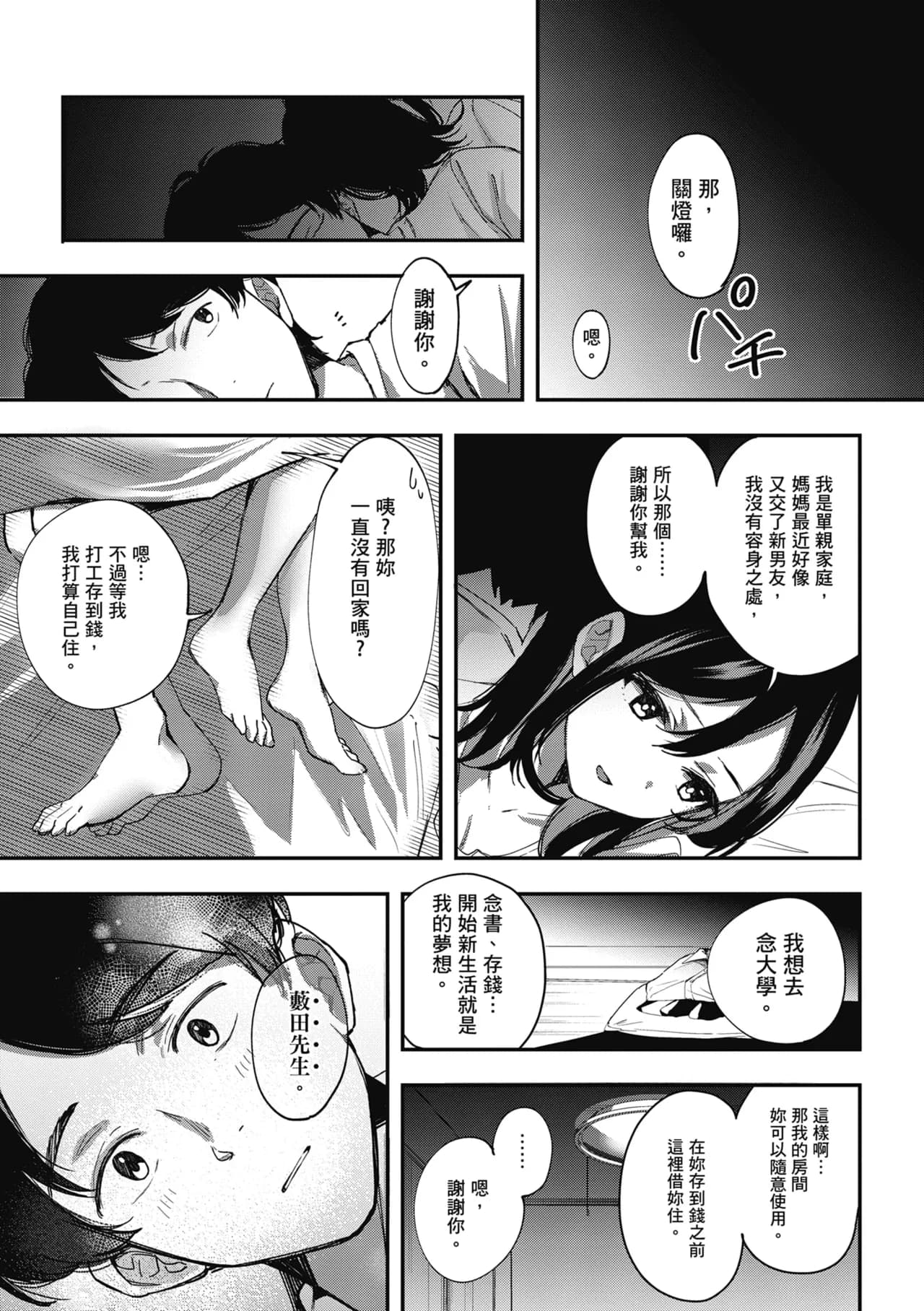 [Naminori Kamome] Yuki Futte, Koi Katamaru - When Snow Turns Into Love | 雪花飄落 戀情加溫 [Chinese] [Decensored] [Digital] page 204