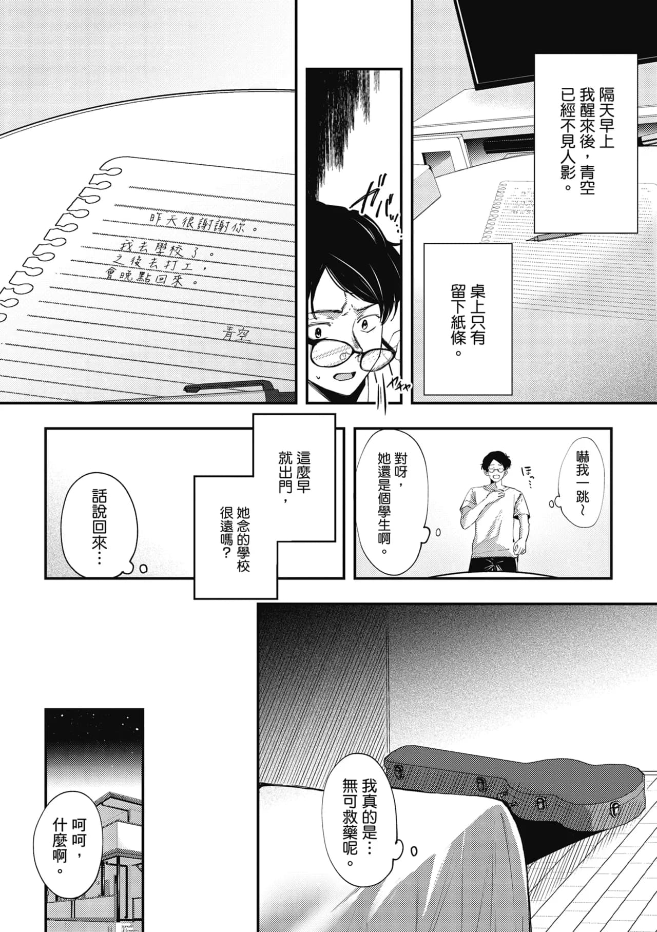 [Naminori Kamome] Yuki Futte, Koi Katamaru - When Snow Turns Into Love | 雪花飄落 戀情加溫 [Chinese] [Decensored] [Digital] page 205