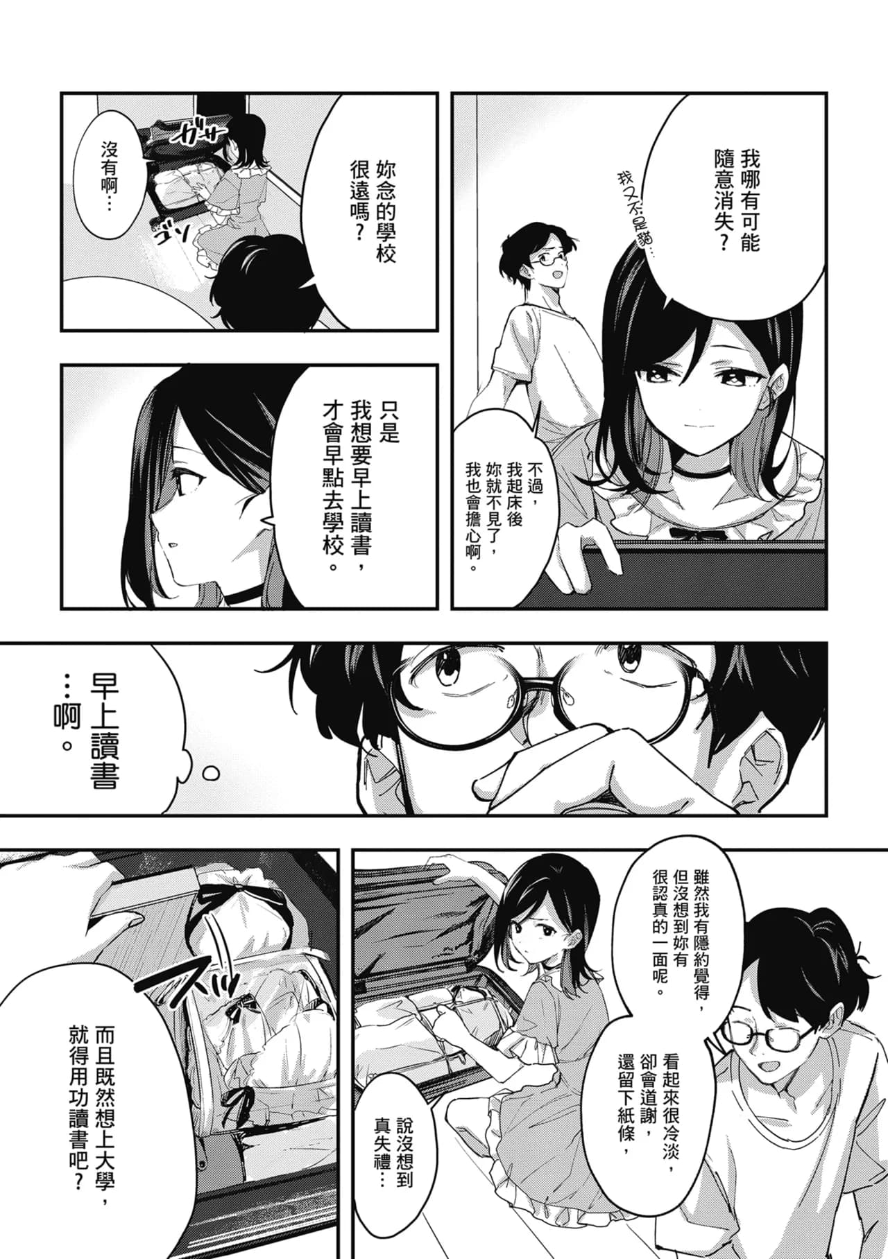[Naminori Kamome] Yuki Futte, Koi Katamaru - When Snow Turns Into Love | 雪花飄落 戀情加溫 [Chinese] [Decensored] [Digital] page 206
