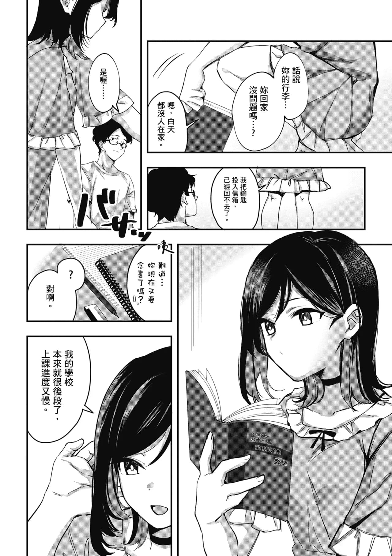 [Naminori Kamome] Yuki Futte, Koi Katamaru - When Snow Turns Into Love | 雪花飄落 戀情加溫 [Chinese] [Decensored] [Digital] page 207