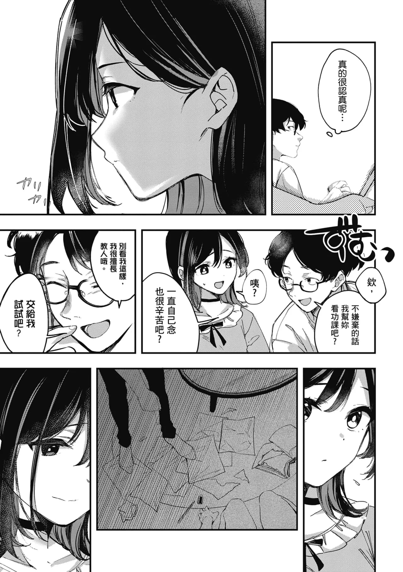 [Naminori Kamome] Yuki Futte, Koi Katamaru - When Snow Turns Into Love | 雪花飄落 戀情加溫 [Chinese] [Decensored] [Digital] page 208