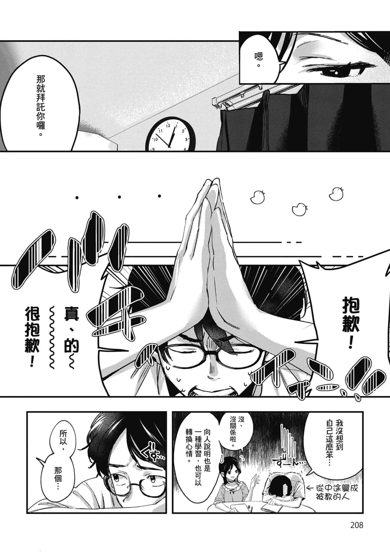 [Naminori Kamome] Yuki Futte, Koi Katamaru - When Snow Turns Into Love | 雪花飄落 戀情加溫 [Chinese] [Decensored] [Digital] page 209