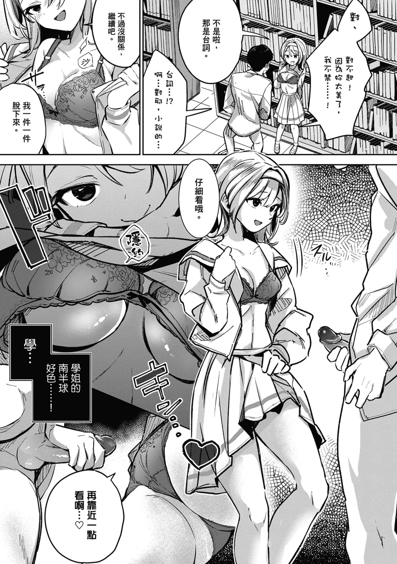 [Naminori Kamome] Yuki Futte, Koi Katamaru - When Snow Turns Into Love | 雪花飄落 戀情加溫 [Chinese] [Decensored] [Digital] page 21