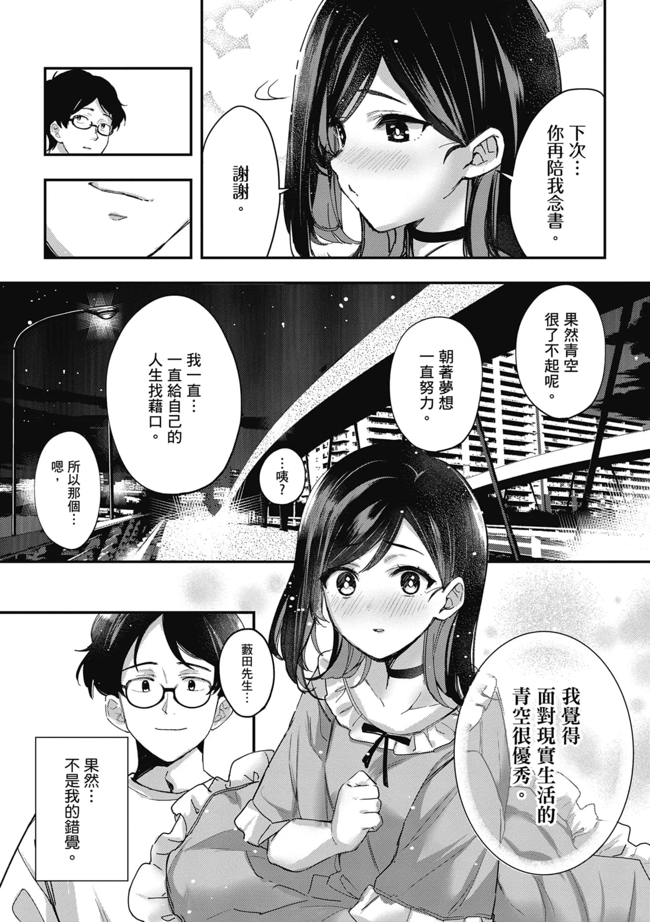 [Naminori Kamome] Yuki Futte, Koi Katamaru - When Snow Turns Into Love | 雪花飄落 戀情加溫 [Chinese] [Decensored] [Digital] page 210
