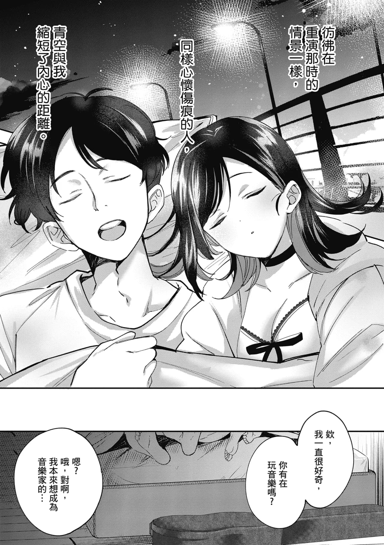 [Naminori Kamome] Yuki Futte, Koi Katamaru - When Snow Turns Into Love | 雪花飄落 戀情加溫 [Chinese] [Decensored] [Digital] page 212