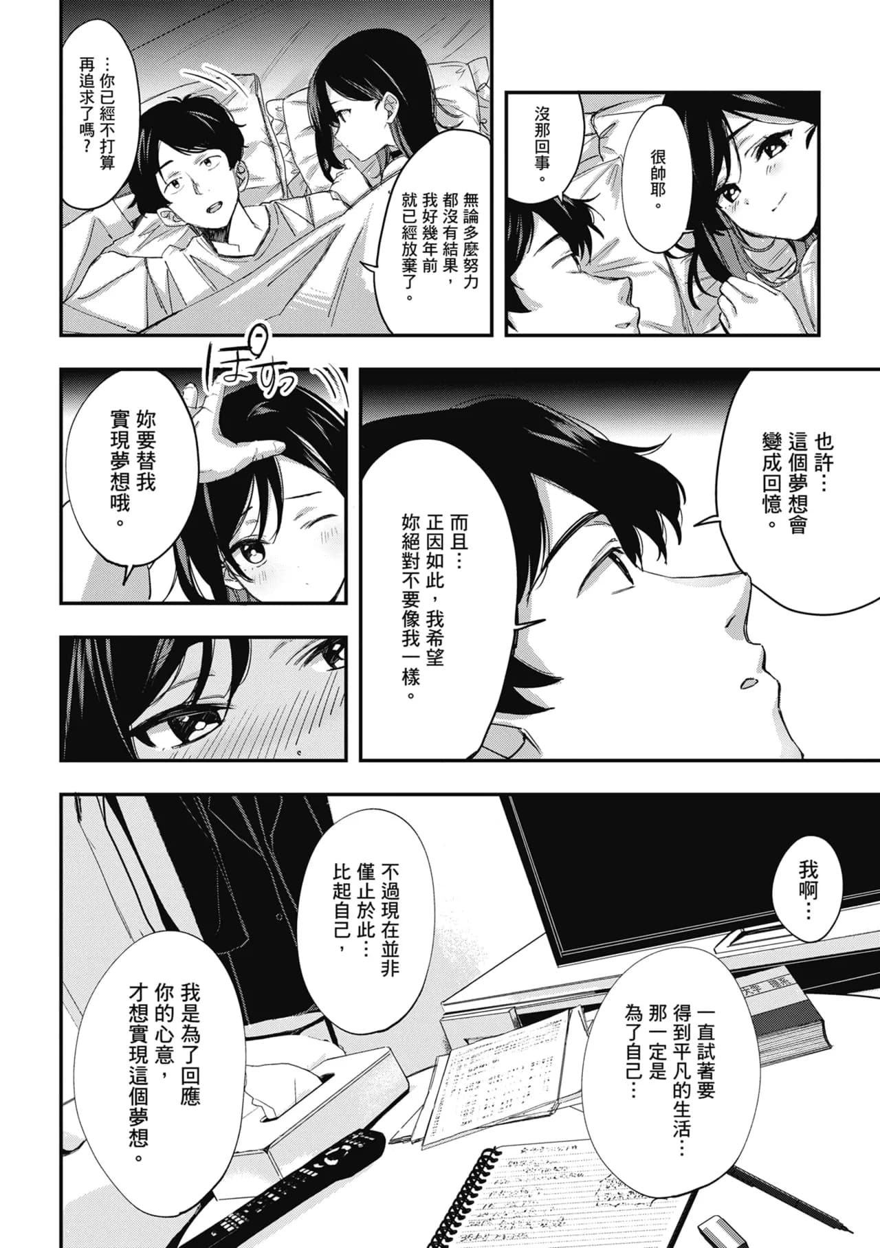 [Naminori Kamome] Yuki Futte, Koi Katamaru - When Snow Turns Into Love | 雪花飄落 戀情加溫 [Chinese] [Decensored] [Digital] page 213
