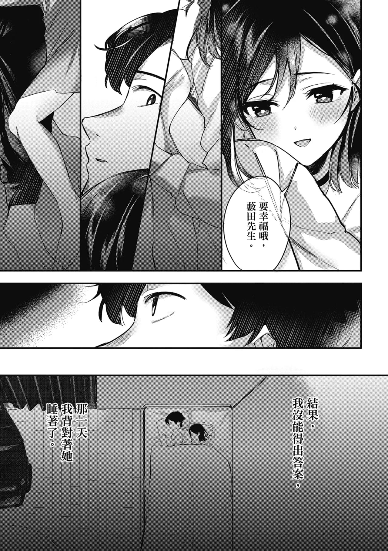 [Naminori Kamome] Yuki Futte, Koi Katamaru - When Snow Turns Into Love | 雪花飄落 戀情加溫 [Chinese] [Decensored] [Digital] page 214