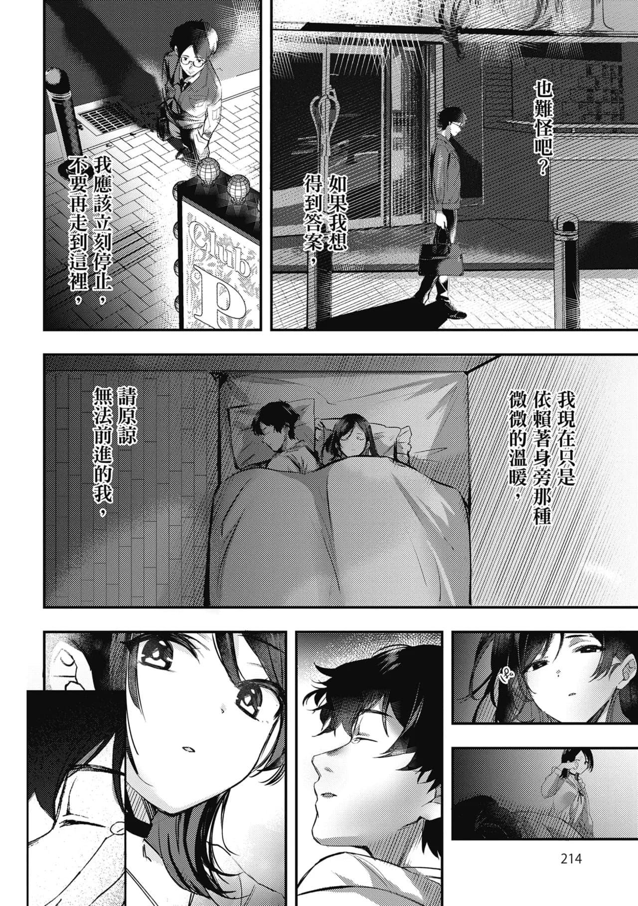 [Naminori Kamome] Yuki Futte, Koi Katamaru - When Snow Turns Into Love | 雪花飄落 戀情加溫 [Chinese] [Decensored] [Digital] page 215