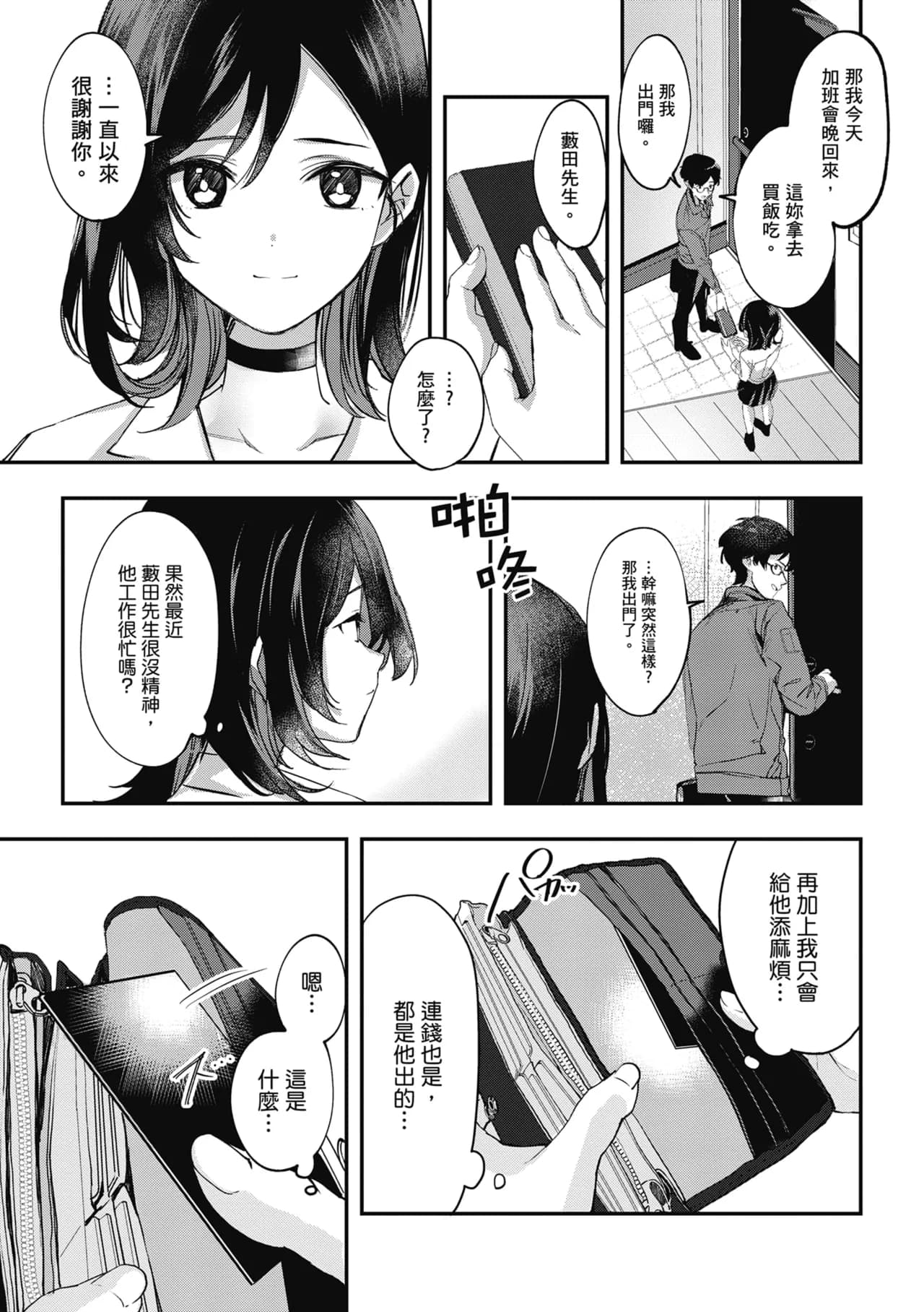 [Naminori Kamome] Yuki Futte, Koi Katamaru - When Snow Turns Into Love | 雪花飄落 戀情加溫 [Chinese] [Decensored] [Digital] page 216