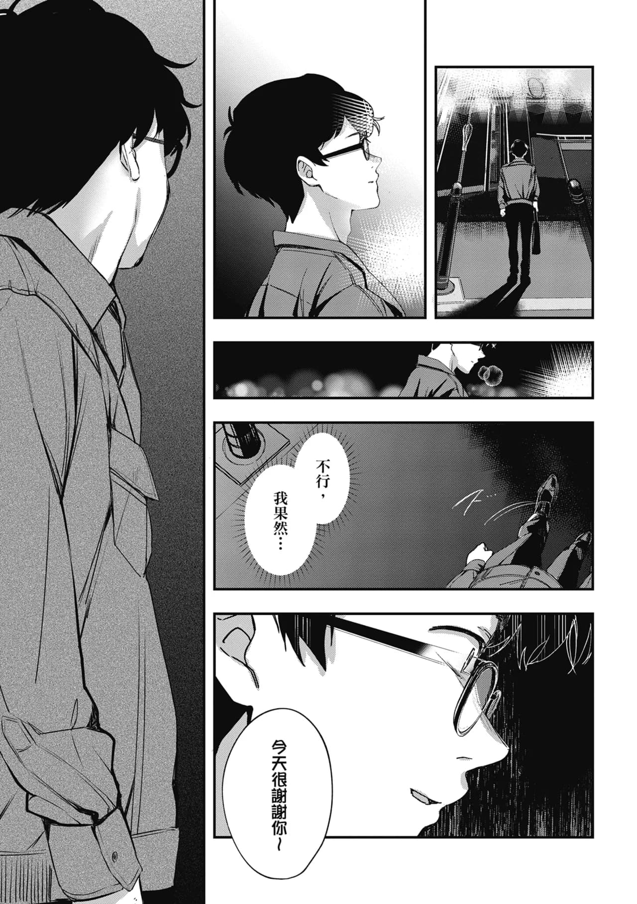 [Naminori Kamome] Yuki Futte, Koi Katamaru - When Snow Turns Into Love | 雪花飄落 戀情加溫 [Chinese] [Decensored] [Digital] page 218
