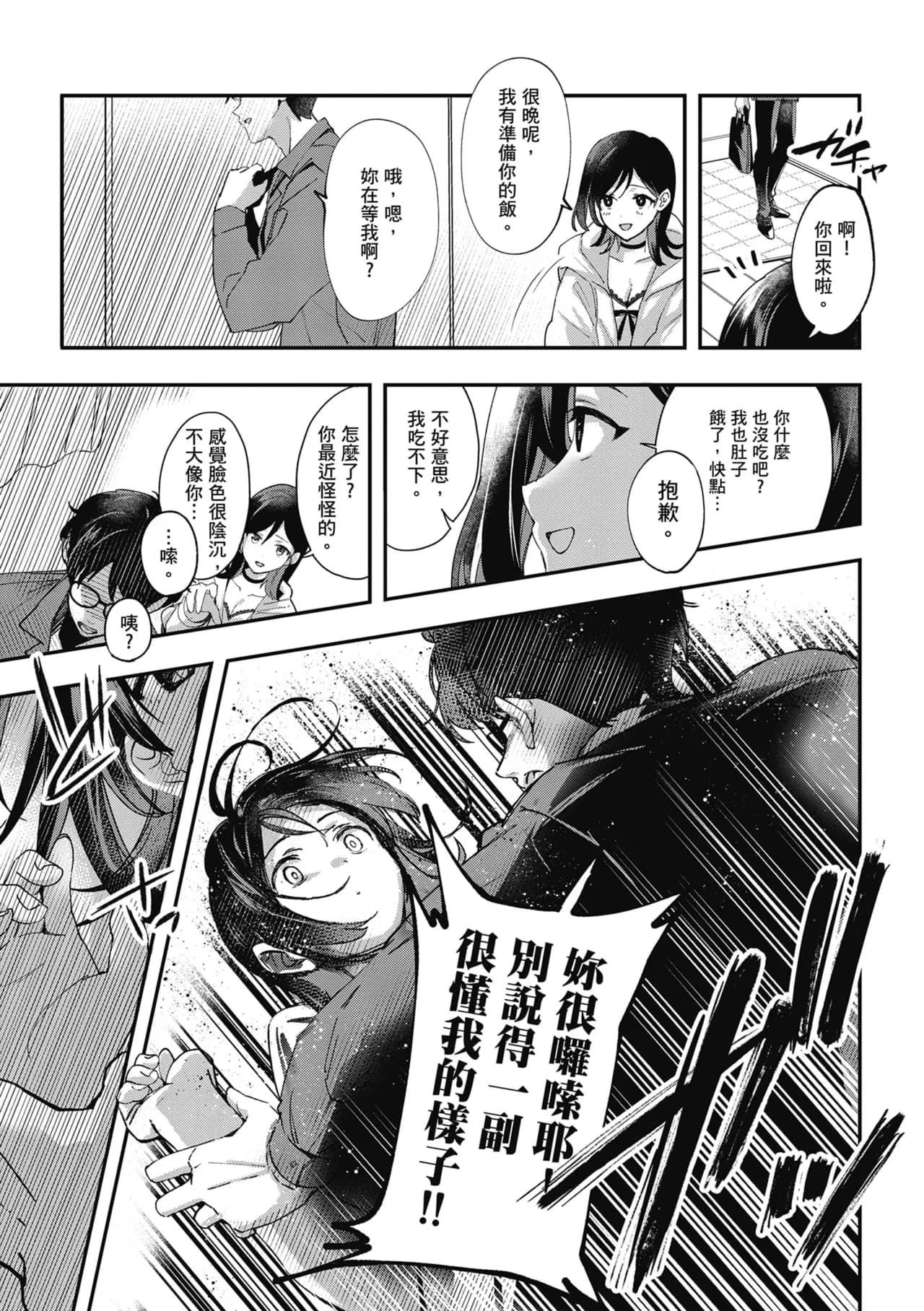[Naminori Kamome] Yuki Futte, Koi Katamaru - When Snow Turns Into Love | 雪花飄落 戀情加溫 [Chinese] [Decensored] [Digital] page 220