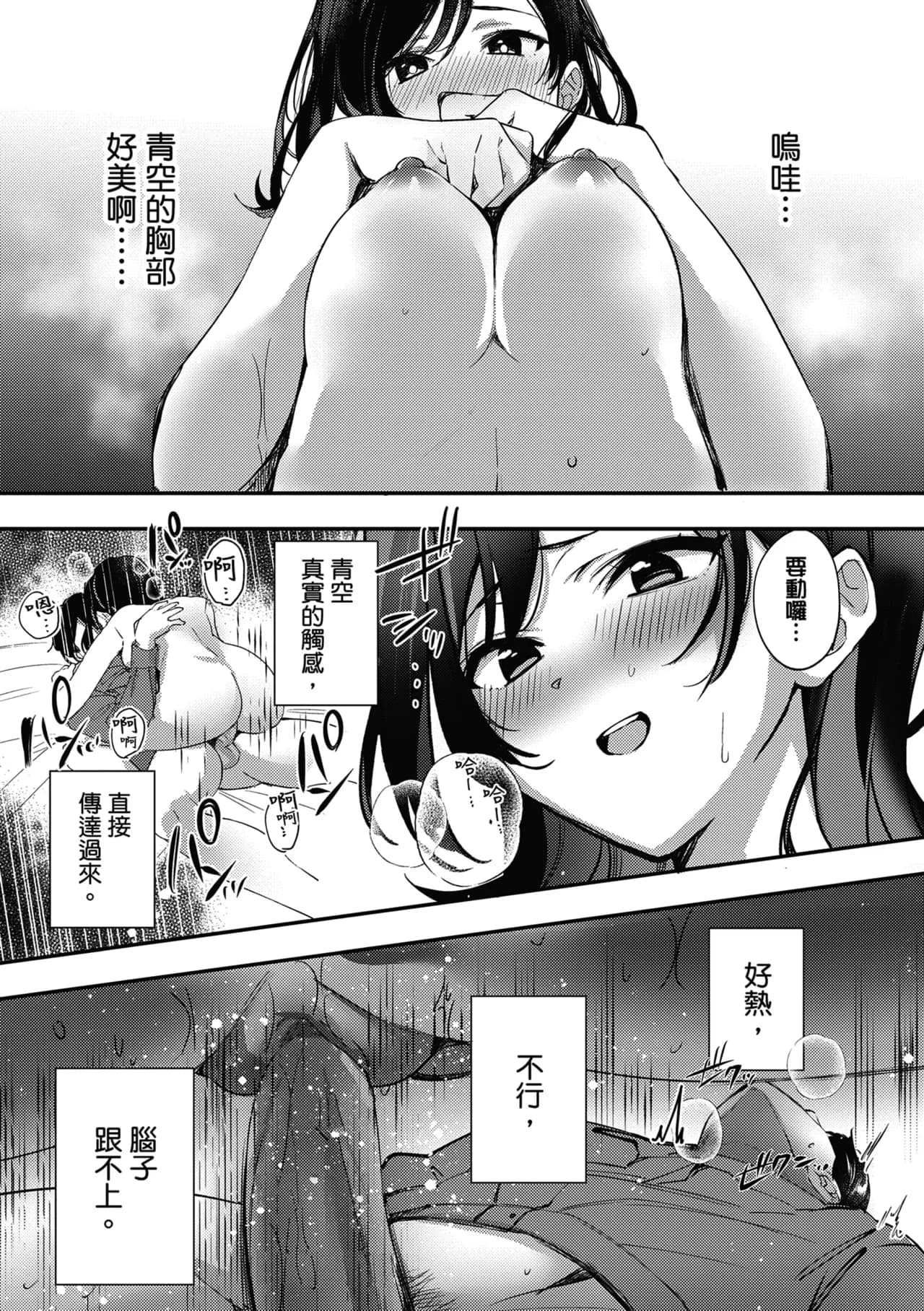[Naminori Kamome] Yuki Futte, Koi Katamaru - When Snow Turns Into Love | 雪花飄落 戀情加溫 [Chinese] [Decensored] [Digital] page 223