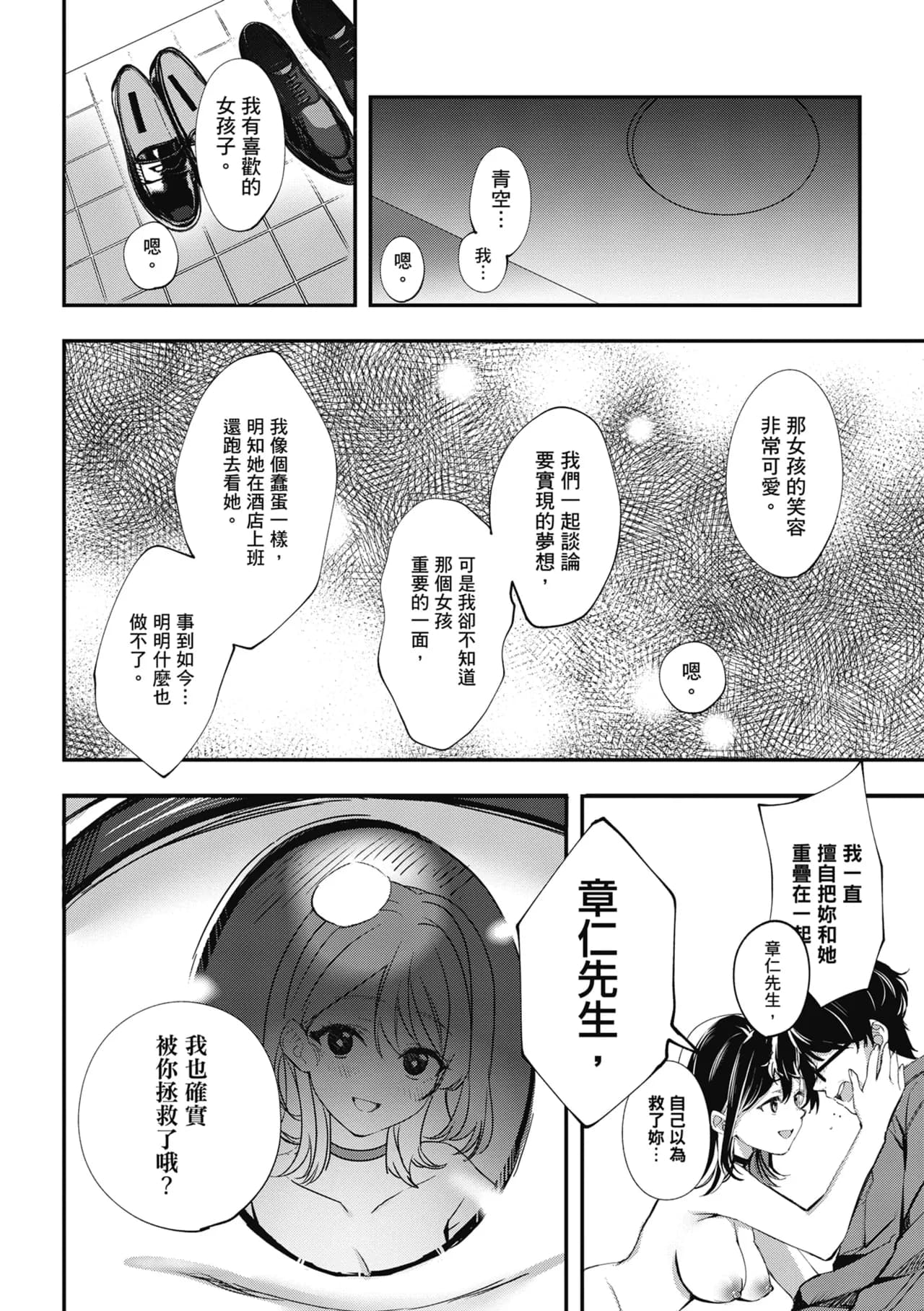 [Naminori Kamome] Yuki Futte, Koi Katamaru - When Snow Turns Into Love | 雪花飄落 戀情加溫 [Chinese] [Decensored] [Digital] page 229