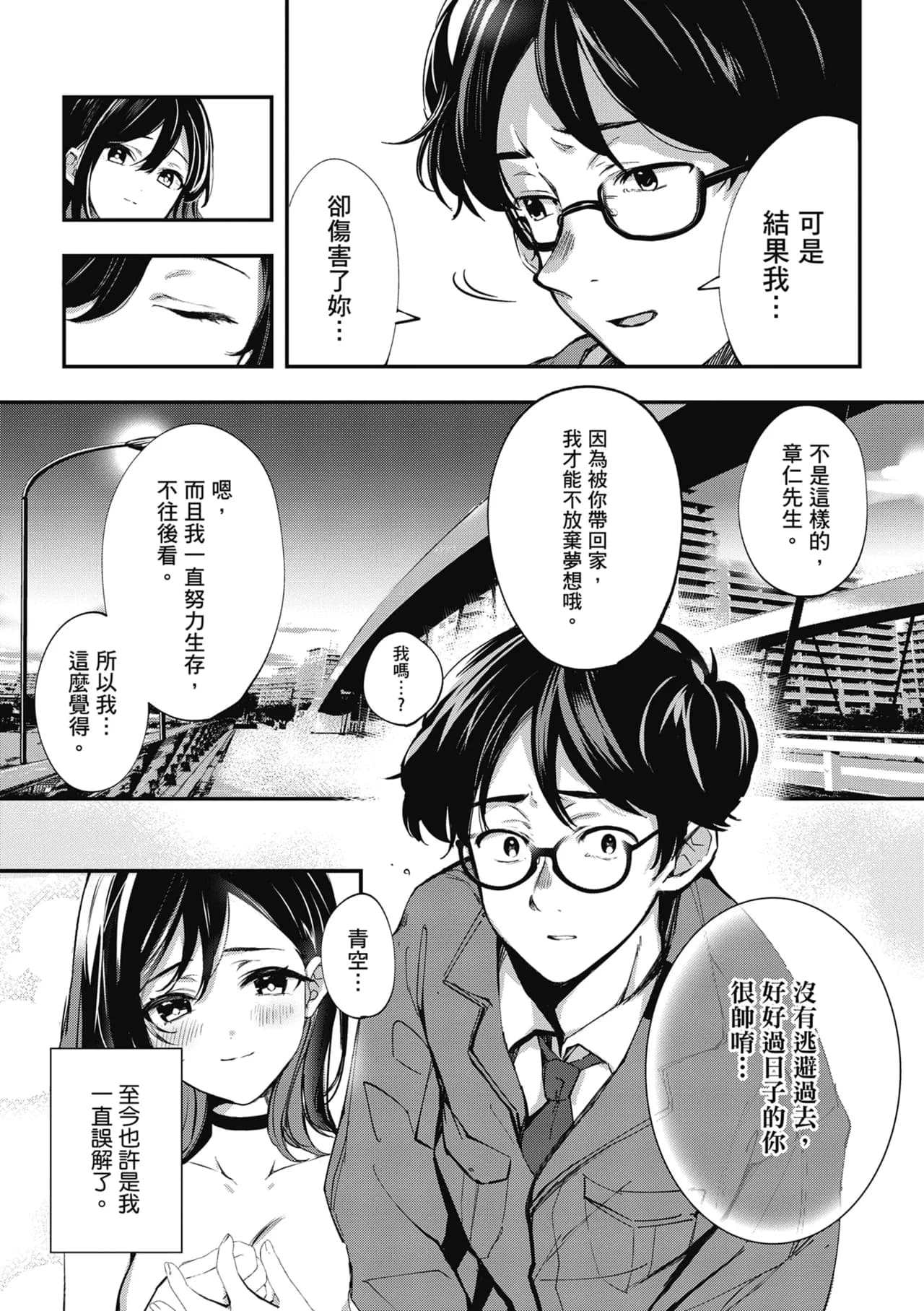[Naminori Kamome] Yuki Futte, Koi Katamaru - When Snow Turns Into Love | 雪花飄落 戀情加溫 [Chinese] [Decensored] [Digital] page 230