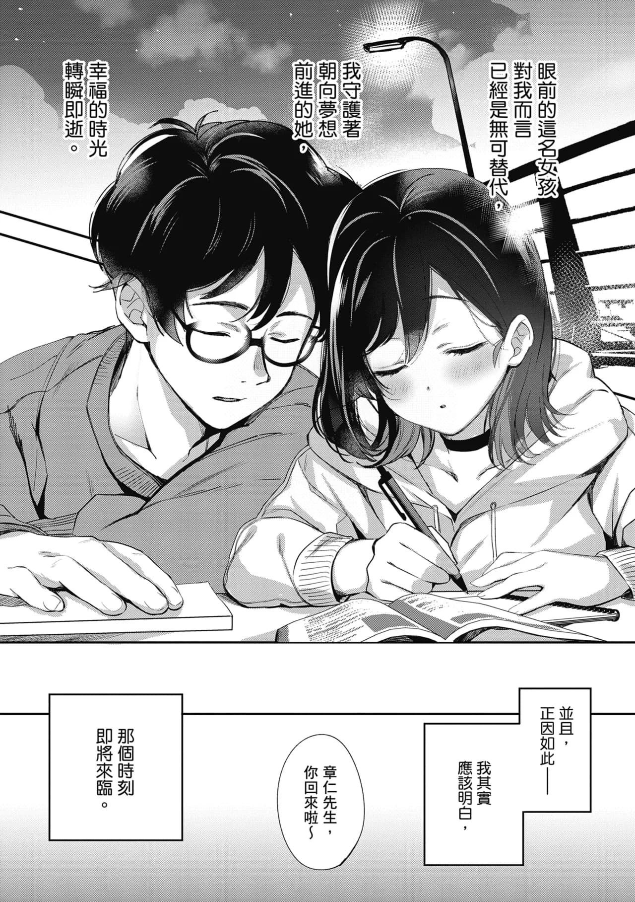 [Naminori Kamome] Yuki Futte, Koi Katamaru - When Snow Turns Into Love | 雪花飄落 戀情加溫 [Chinese] [Decensored] [Digital] page 232
