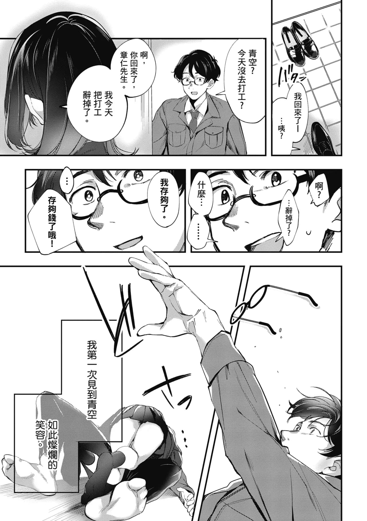 [Naminori Kamome] Yuki Futte, Koi Katamaru - When Snow Turns Into Love | 雪花飄落 戀情加溫 [Chinese] [Decensored] [Digital] page 233