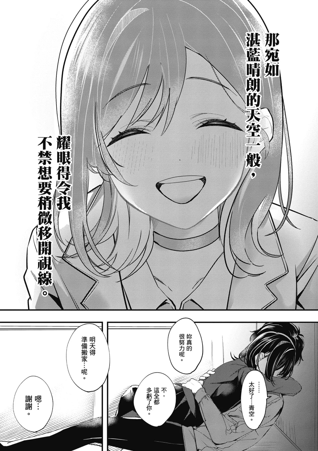 [Naminori Kamome] Yuki Futte, Koi Katamaru - When Snow Turns Into Love | 雪花飄落 戀情加溫 [Chinese] [Decensored] [Digital] page 234