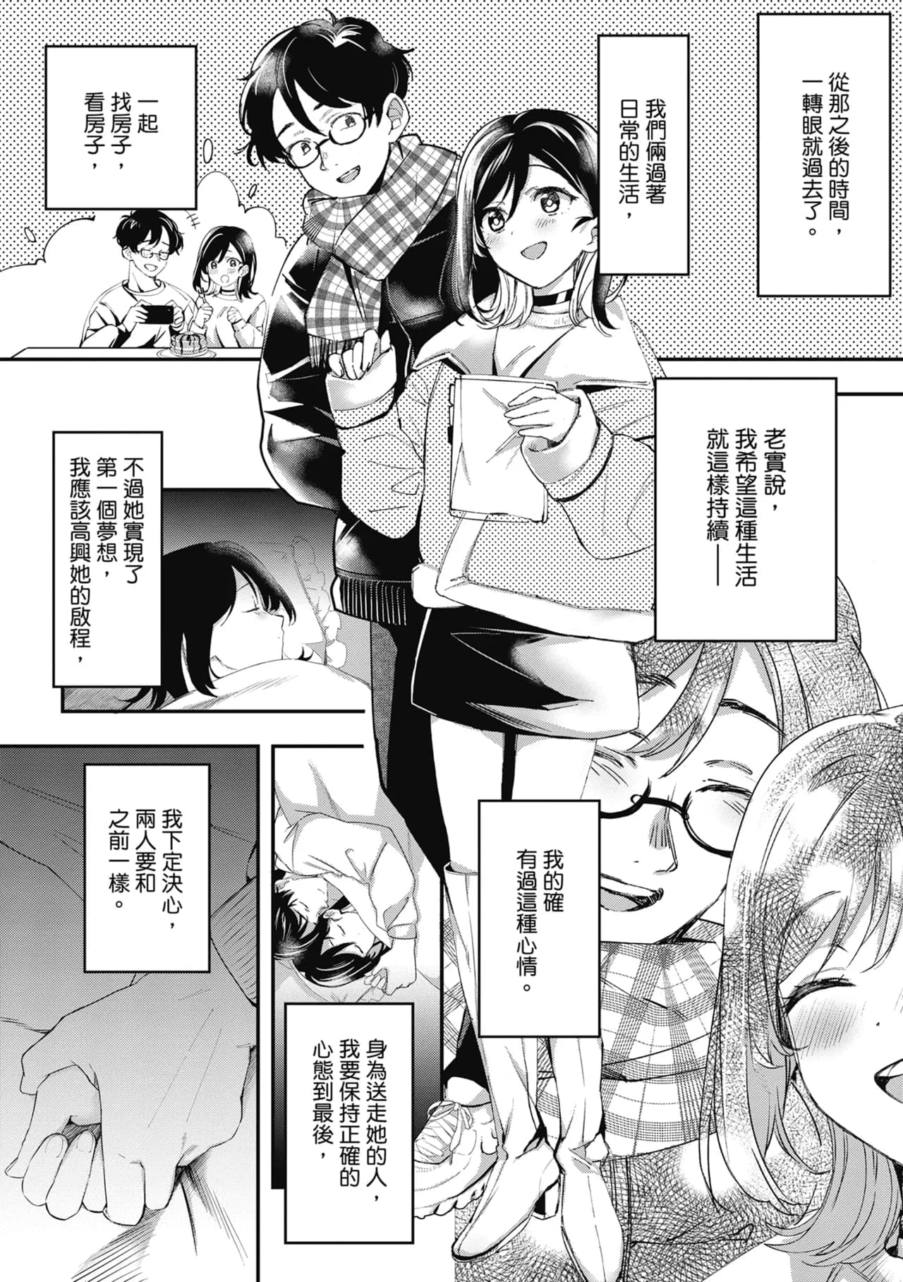 [Naminori Kamome] Yuki Futte, Koi Katamaru - When Snow Turns Into Love | 雪花飄落 戀情加溫 [Chinese] [Decensored] [Digital] page 235