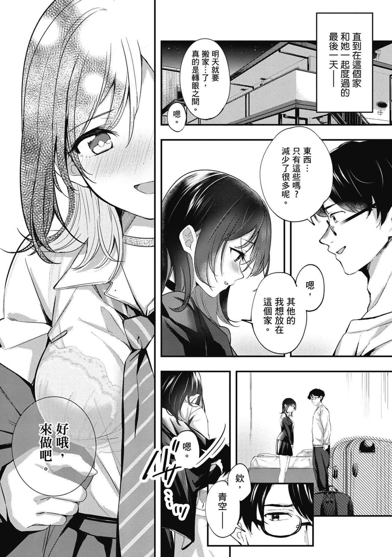 [Naminori Kamome] Yuki Futte, Koi Katamaru - When Snow Turns Into Love | 雪花飄落 戀情加溫 [Chinese] [Decensored] [Digital] page 236