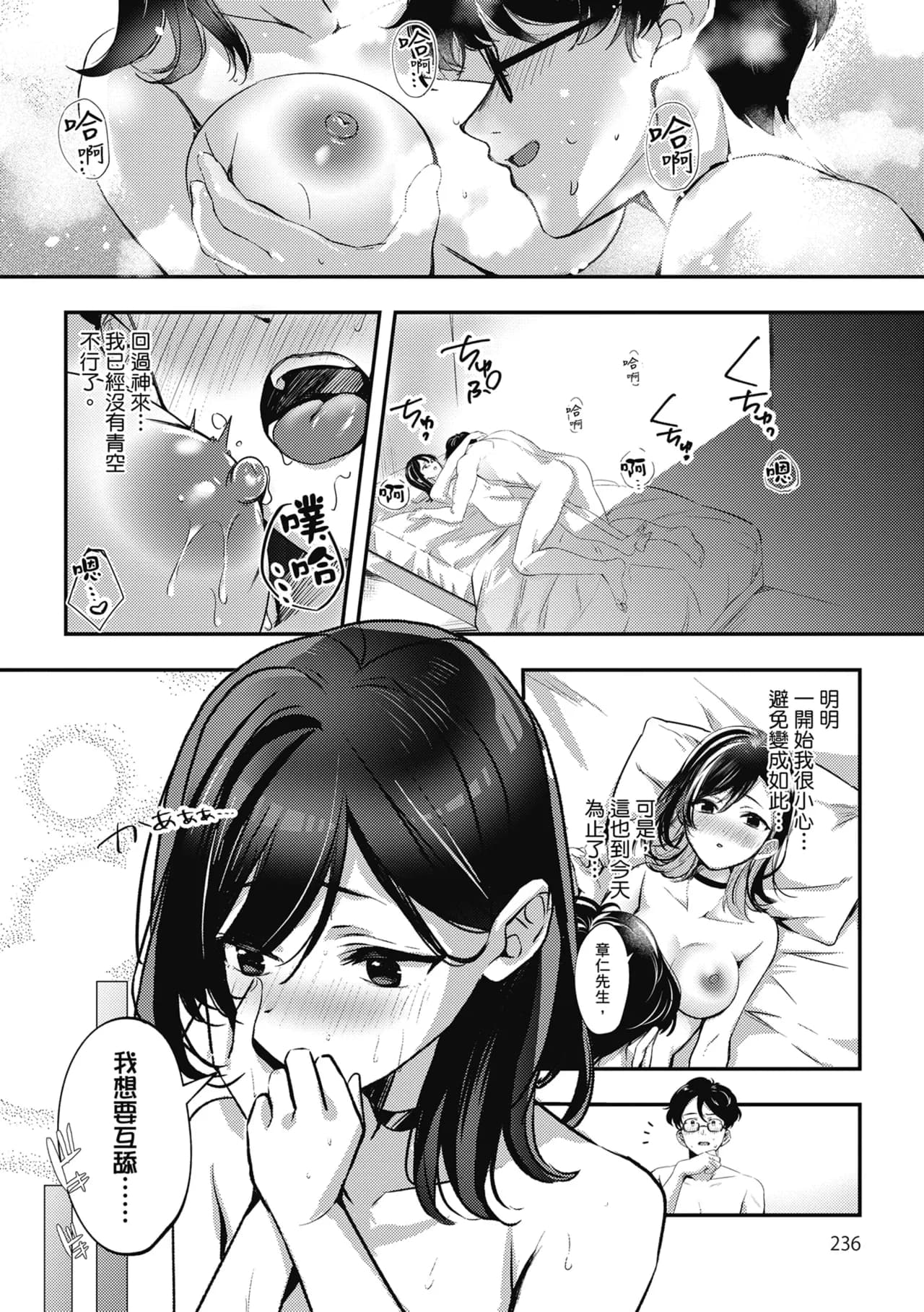 [Naminori Kamome] Yuki Futte, Koi Katamaru - When Snow Turns Into Love | 雪花飄落 戀情加溫 [Chinese] [Decensored] [Digital] page 237