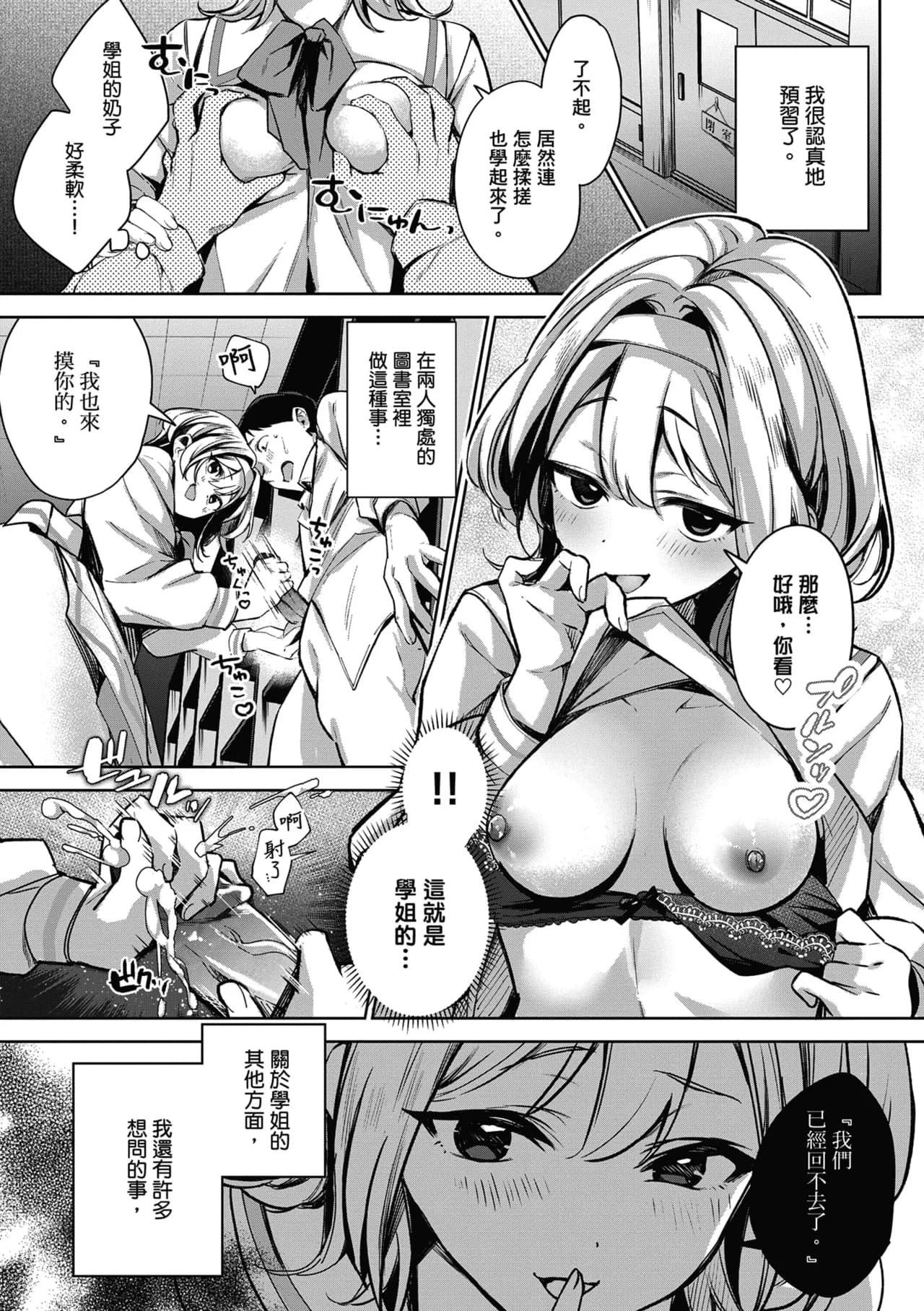 [Naminori Kamome] Yuki Futte, Koi Katamaru - When Snow Turns Into Love | 雪花飄落 戀情加溫 [Chinese] [Decensored] [Digital] page 25