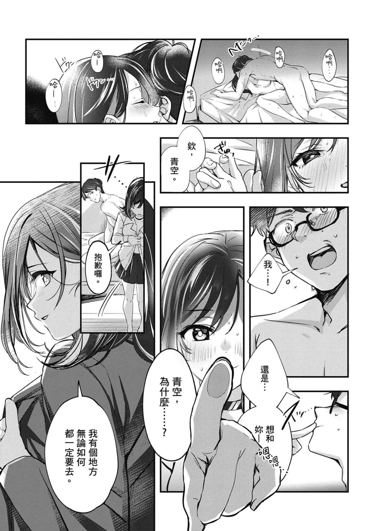[Naminori Kamome] Yuki Futte, Koi Katamaru - When Snow Turns Into Love | 雪花飄落 戀情加溫 [Chinese] [Decensored] [Digital] page 250