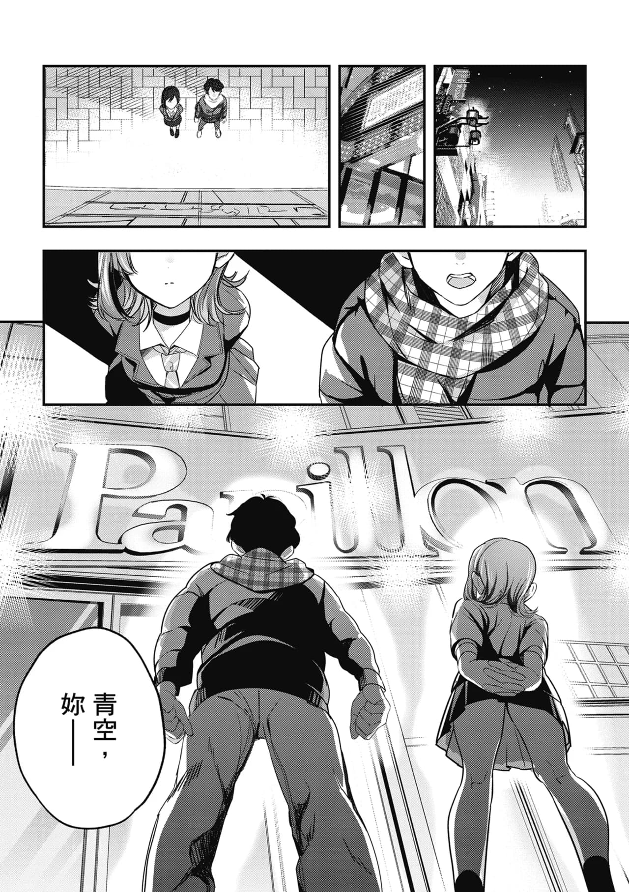 [Naminori Kamome] Yuki Futte, Koi Katamaru - When Snow Turns Into Love | 雪花飄落 戀情加溫 [Chinese] [Decensored] [Digital] page 251