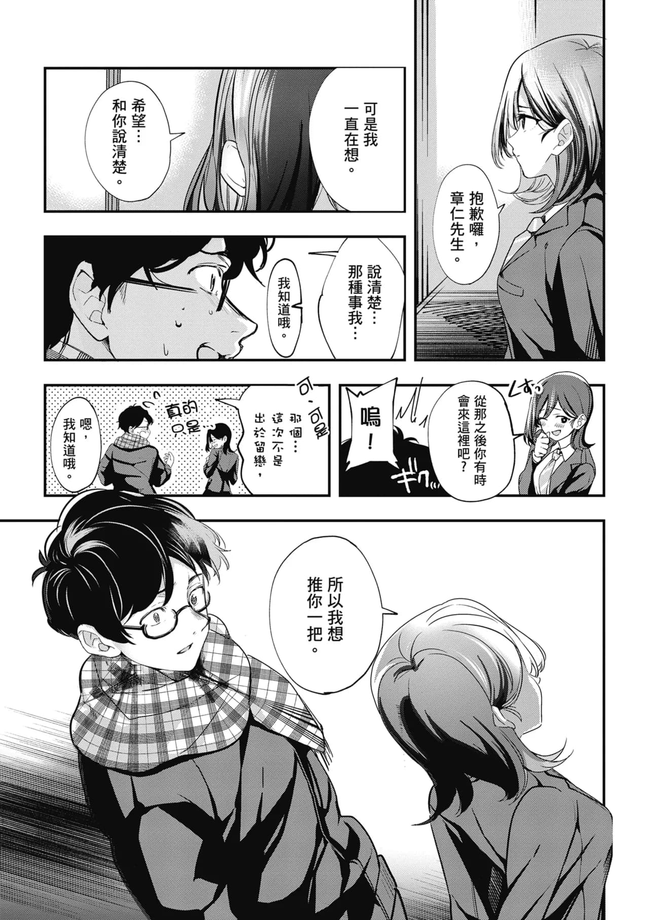 [Naminori Kamome] Yuki Futte, Koi Katamaru - When Snow Turns Into Love | 雪花飄落 戀情加溫 [Chinese] [Decensored] [Digital] page 252