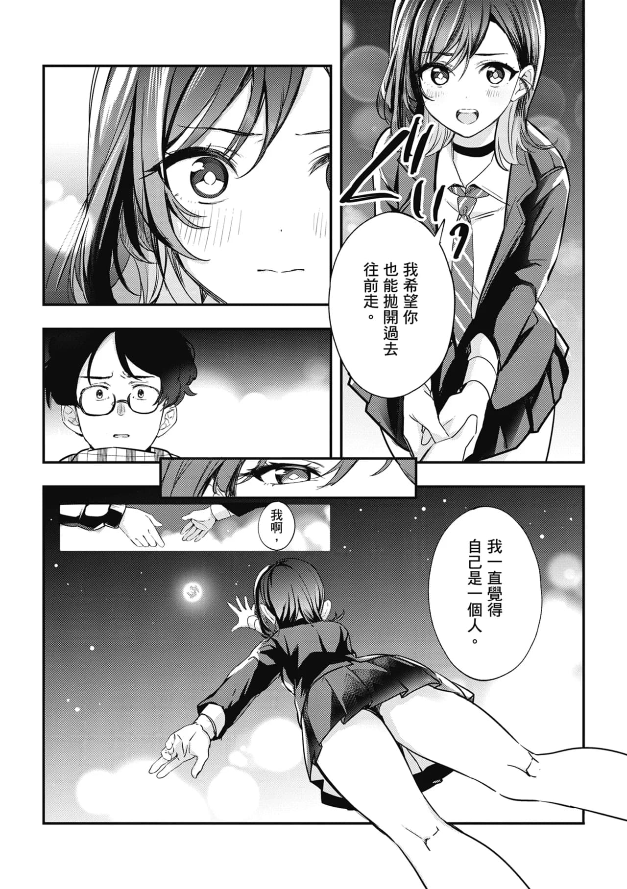 [Naminori Kamome] Yuki Futte, Koi Katamaru - When Snow Turns Into Love | 雪花飄落 戀情加溫 [Chinese] [Decensored] [Digital] page 253