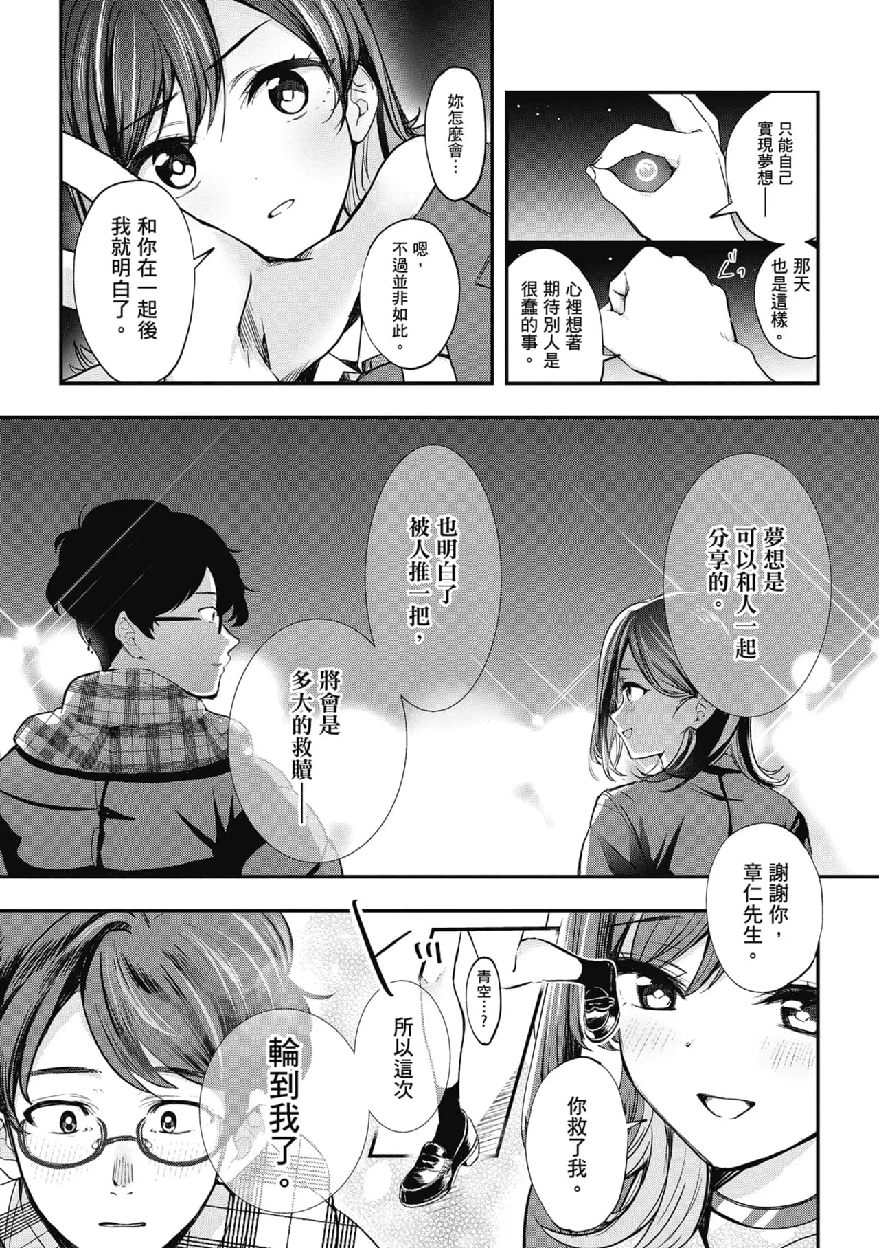 [Naminori Kamome] Yuki Futte, Koi Katamaru - When Snow Turns Into Love | 雪花飄落 戀情加溫 [Chinese] [Decensored] [Digital] page 254