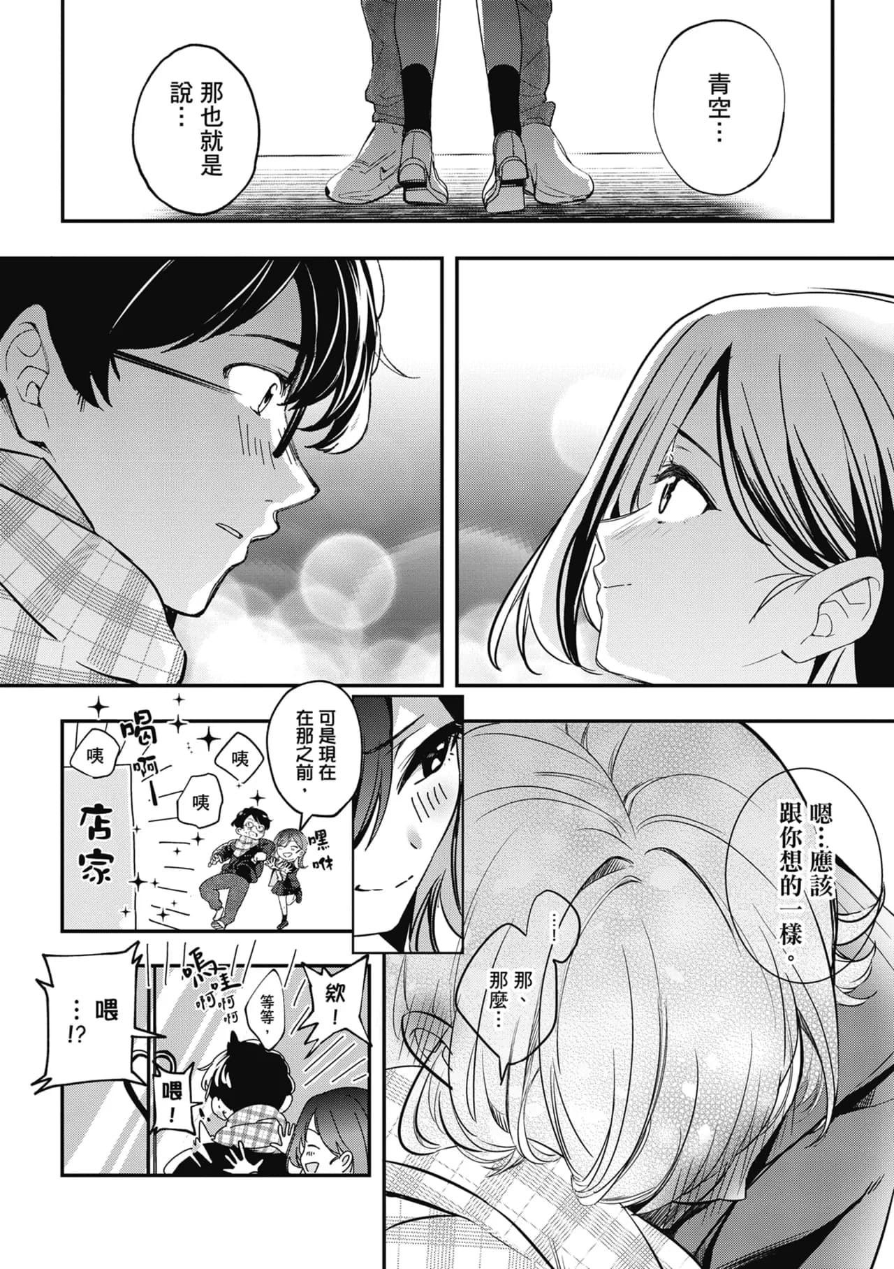 [Naminori Kamome] Yuki Futte, Koi Katamaru - When Snow Turns Into Love | 雪花飄落 戀情加溫 [Chinese] [Decensored] [Digital] page 256