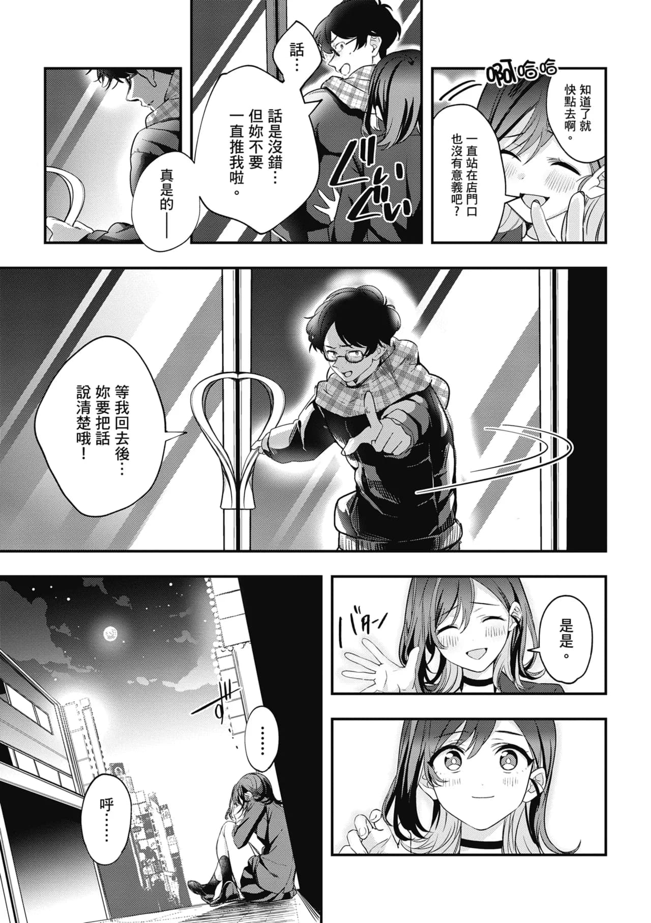 [Naminori Kamome] Yuki Futte, Koi Katamaru - When Snow Turns Into Love | 雪花飄落 戀情加溫 [Chinese] [Decensored] [Digital] page 257
