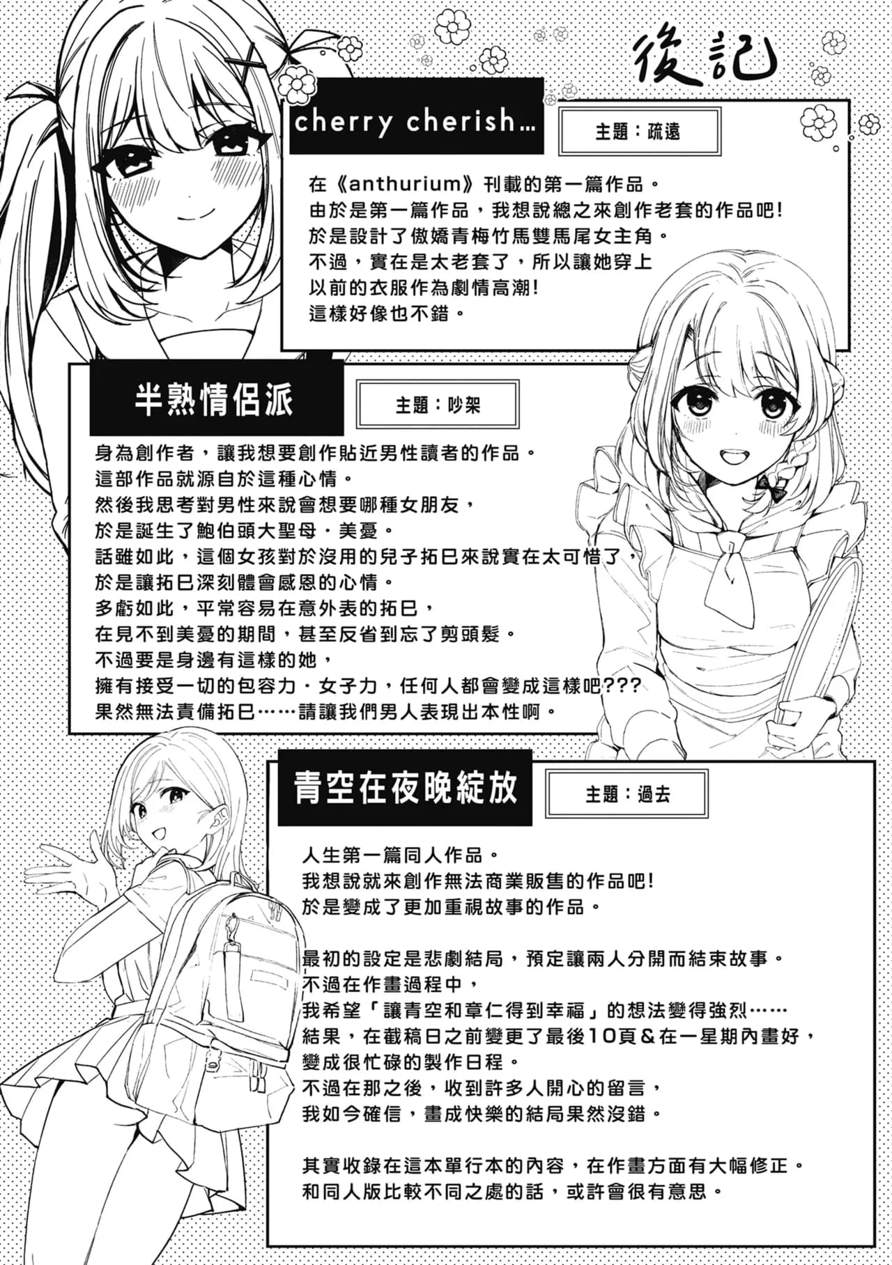 [Naminori Kamome] Yuki Futte, Koi Katamaru - When Snow Turns Into Love | 雪花飄落 戀情加溫 [Chinese] [Decensored] [Digital] page 260