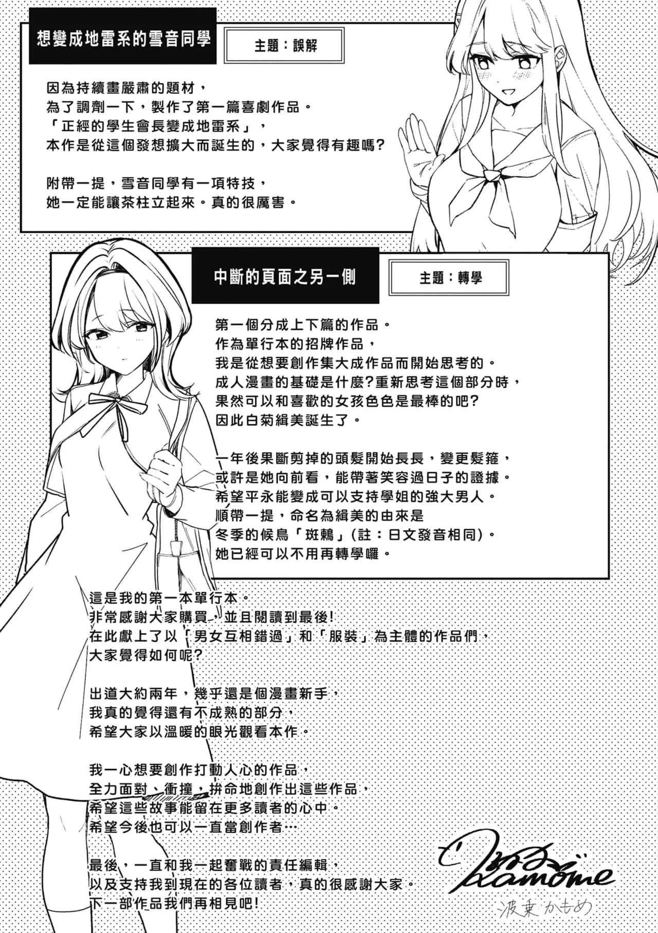 [Naminori Kamome] Yuki Futte, Koi Katamaru - When Snow Turns Into Love | 雪花飄落 戀情加溫 [Chinese] [Decensored] [Digital] page 261