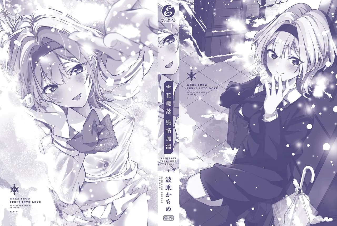 [Naminori Kamome] Yuki Futte, Koi Katamaru - When Snow Turns Into Love | 雪花飄落 戀情加溫 [Chinese] [Decensored] [Digital] page 264