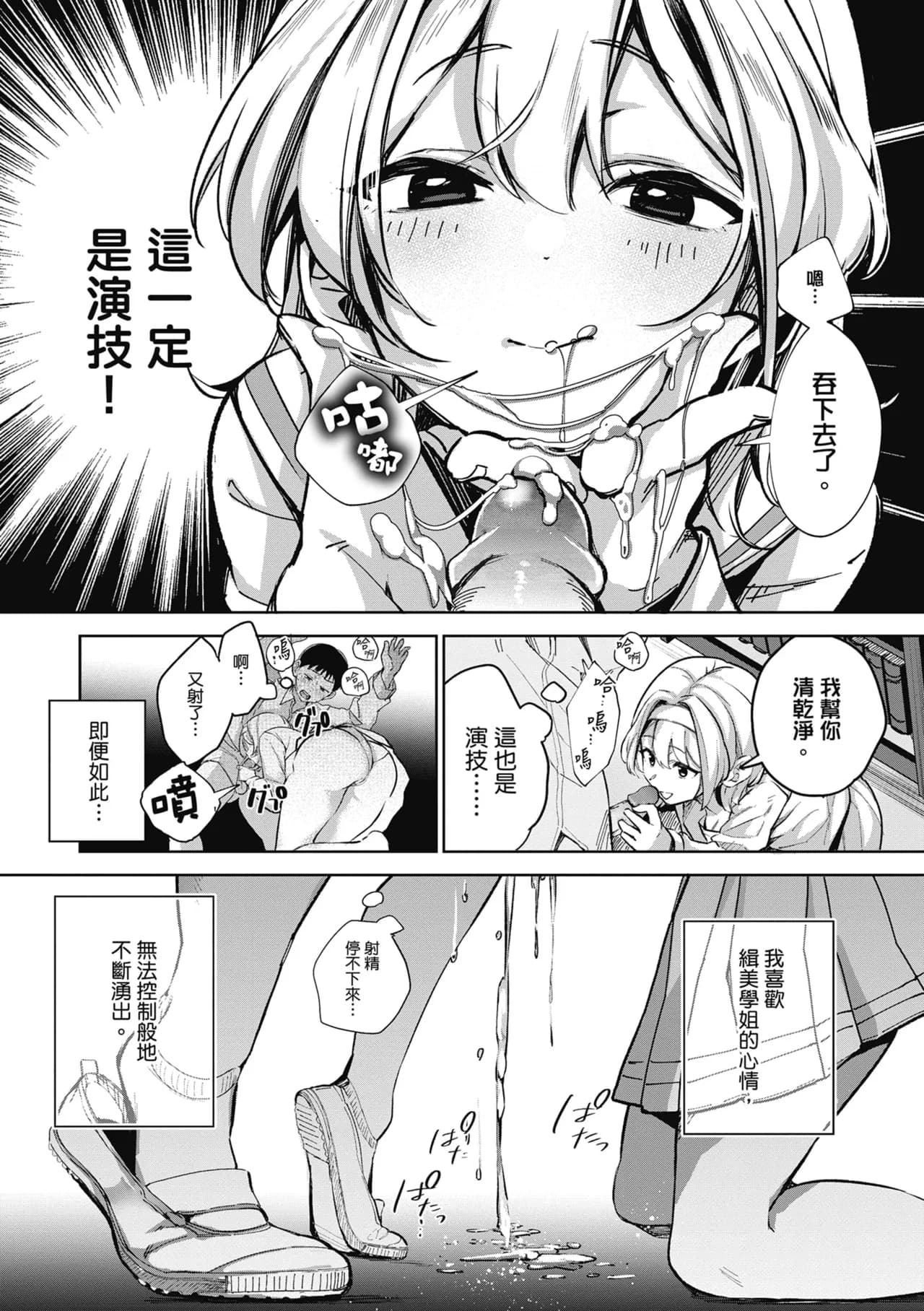 [Naminori Kamome] Yuki Futte, Koi Katamaru - When Snow Turns Into Love | 雪花飄落 戀情加溫 [Chinese] [Decensored] [Digital] page 27