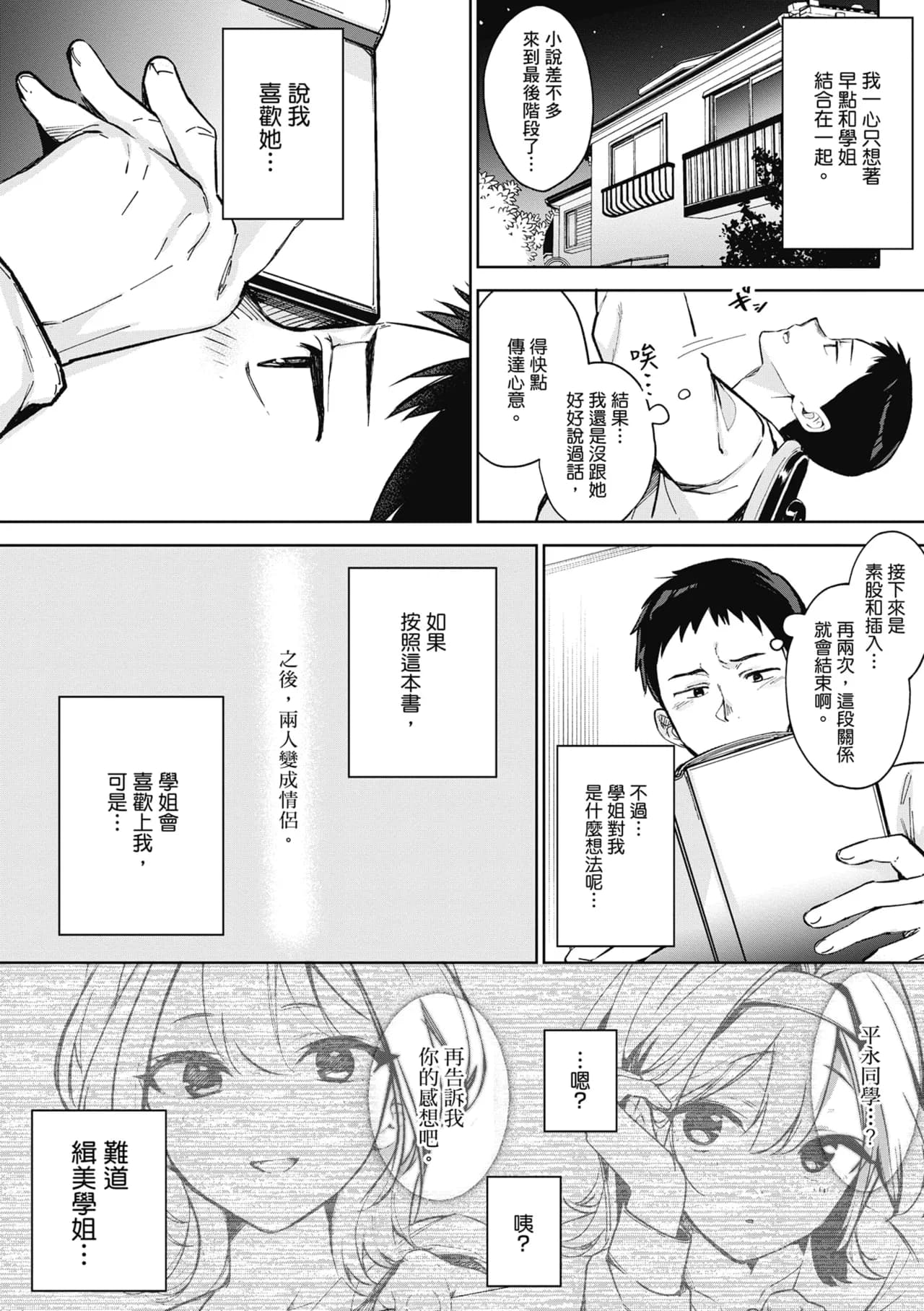 [Naminori Kamome] Yuki Futte, Koi Katamaru - When Snow Turns Into Love | 雪花飄落 戀情加溫 [Chinese] [Decensored] [Digital] page 28