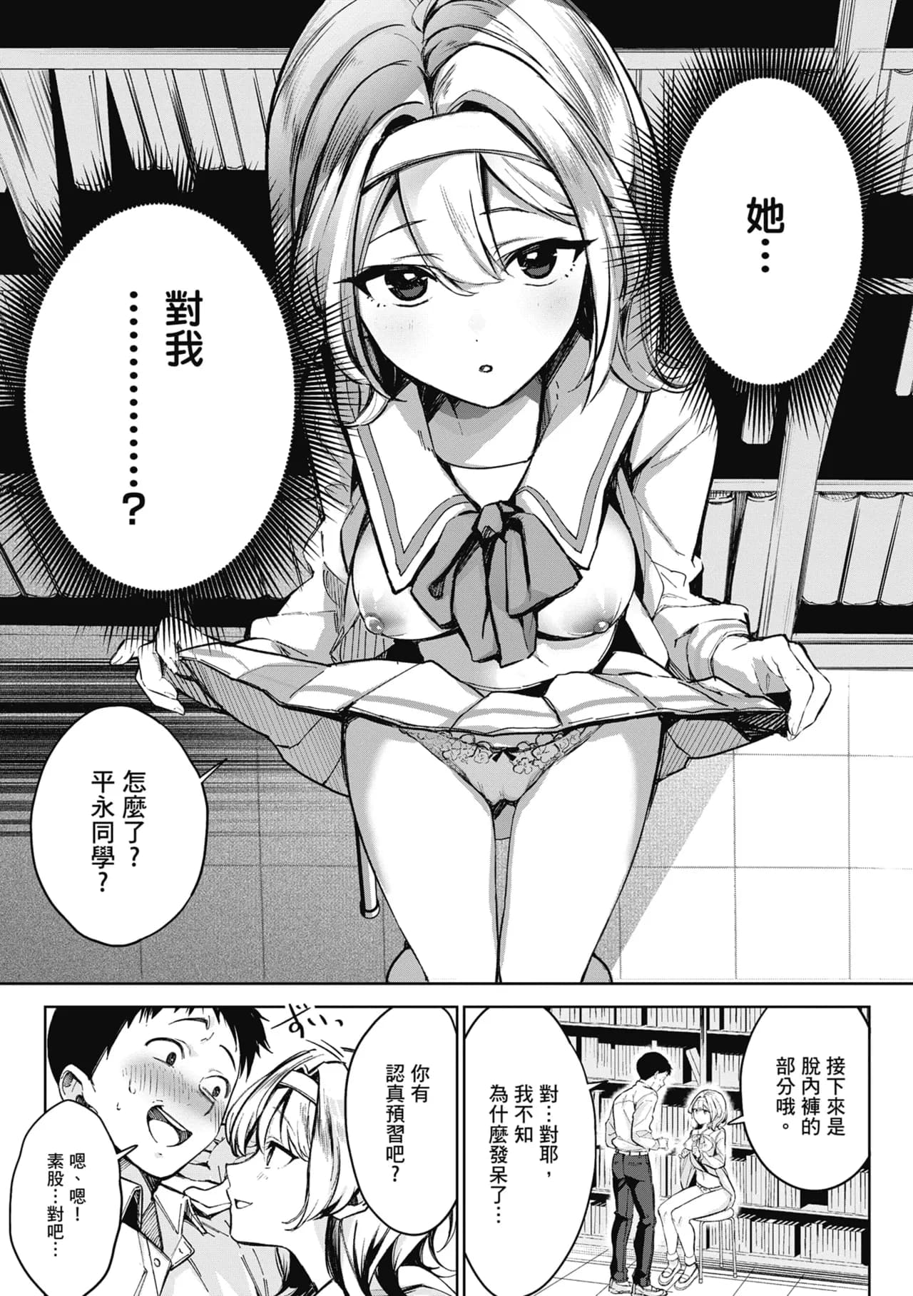 [Naminori Kamome] Yuki Futte, Koi Katamaru - When Snow Turns Into Love | 雪花飄落 戀情加溫 [Chinese] [Decensored] [Digital] page 29