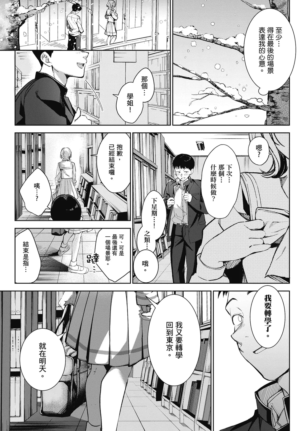 [Naminori Kamome] Yuki Futte, Koi Katamaru - When Snow Turns Into Love | 雪花飄落 戀情加溫 [Chinese] [Decensored] [Digital] page 39