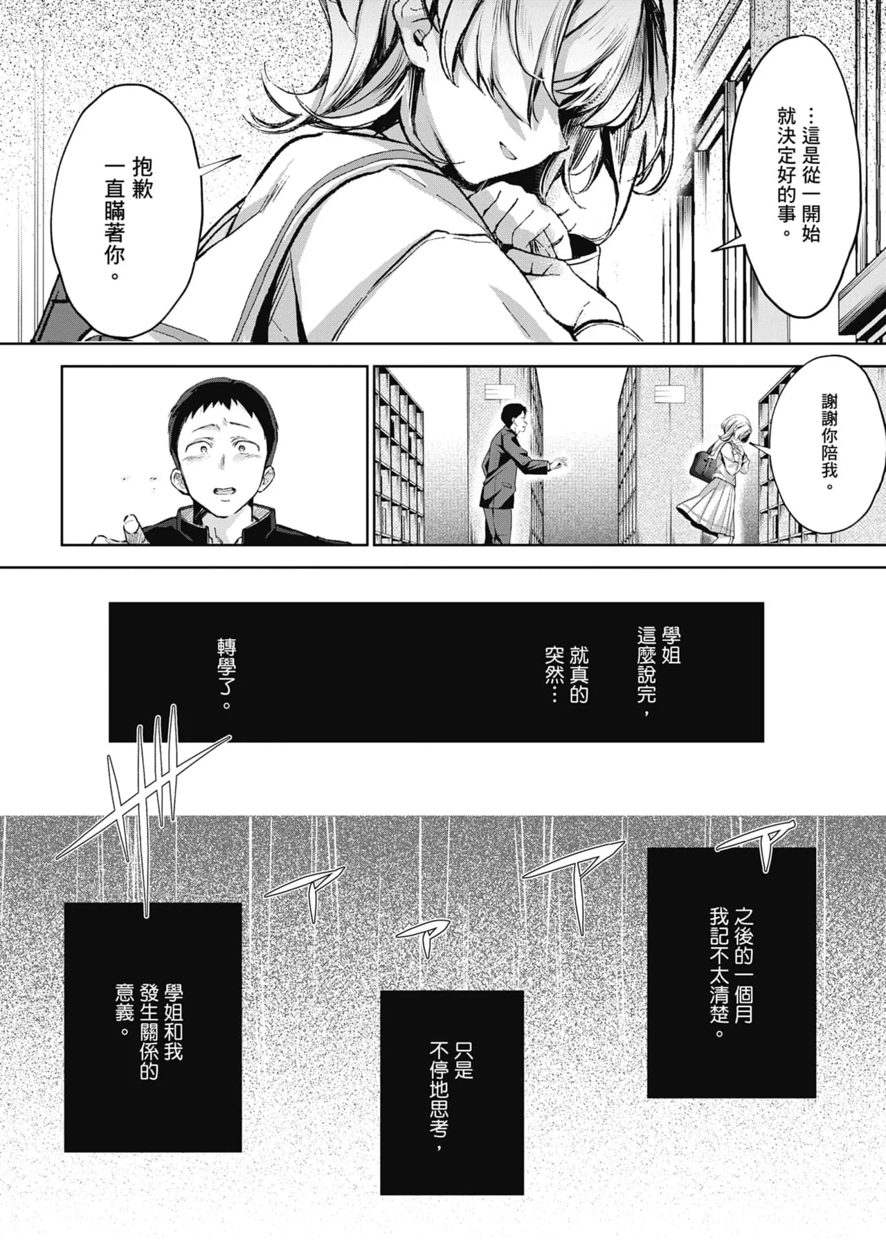 [Naminori Kamome] Yuki Futte, Koi Katamaru - When Snow Turns Into Love | 雪花飄落 戀情加溫 [Chinese] [Decensored] [Digital] page 40