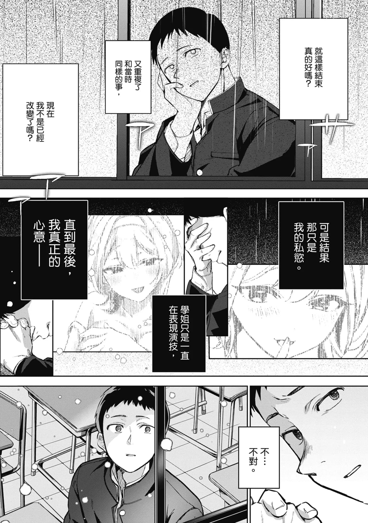 [Naminori Kamome] Yuki Futte, Koi Katamaru - When Snow Turns Into Love | 雪花飄落 戀情加溫 [Chinese] [Decensored] [Digital] page 41